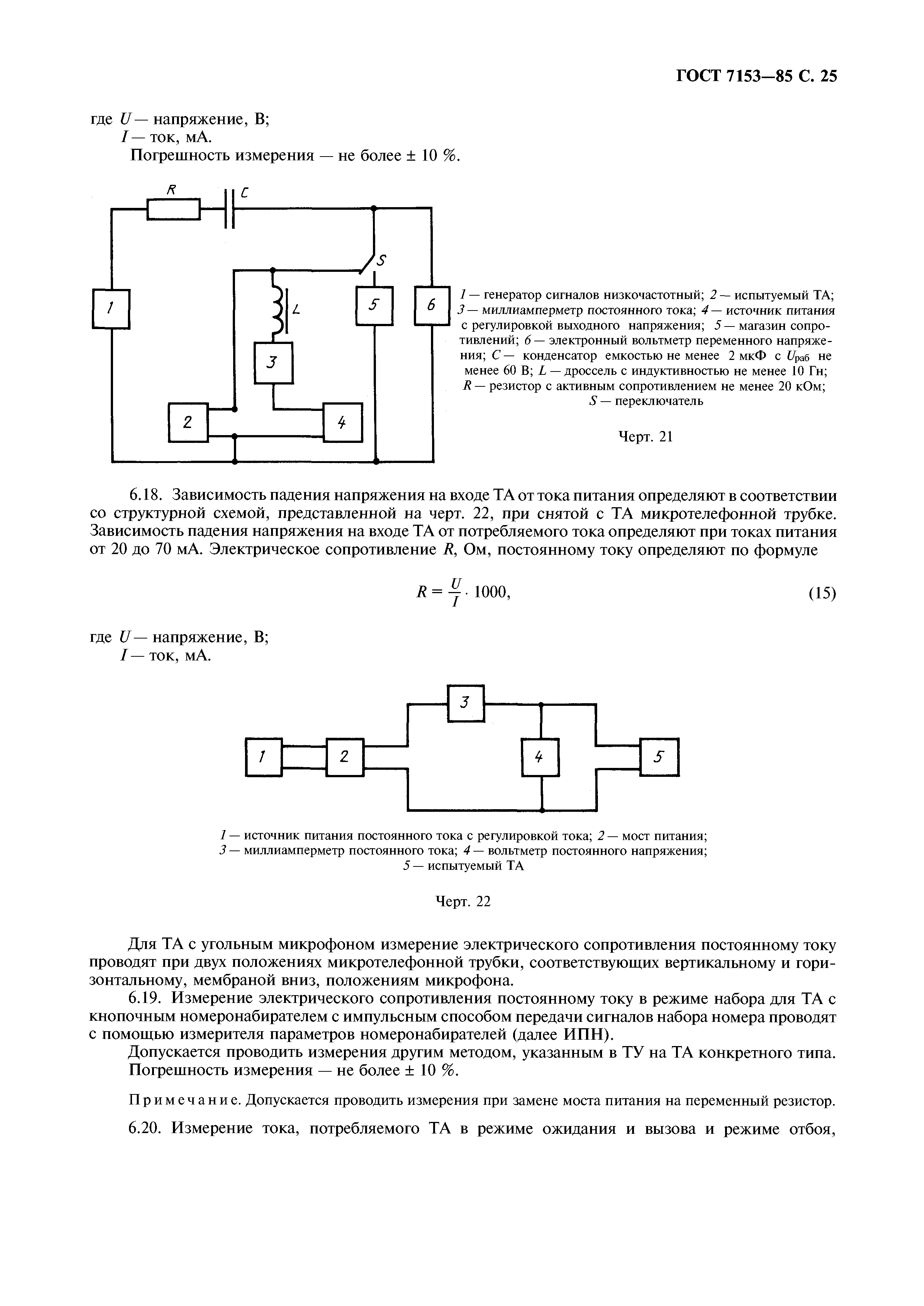 ГОСТ 7153-85