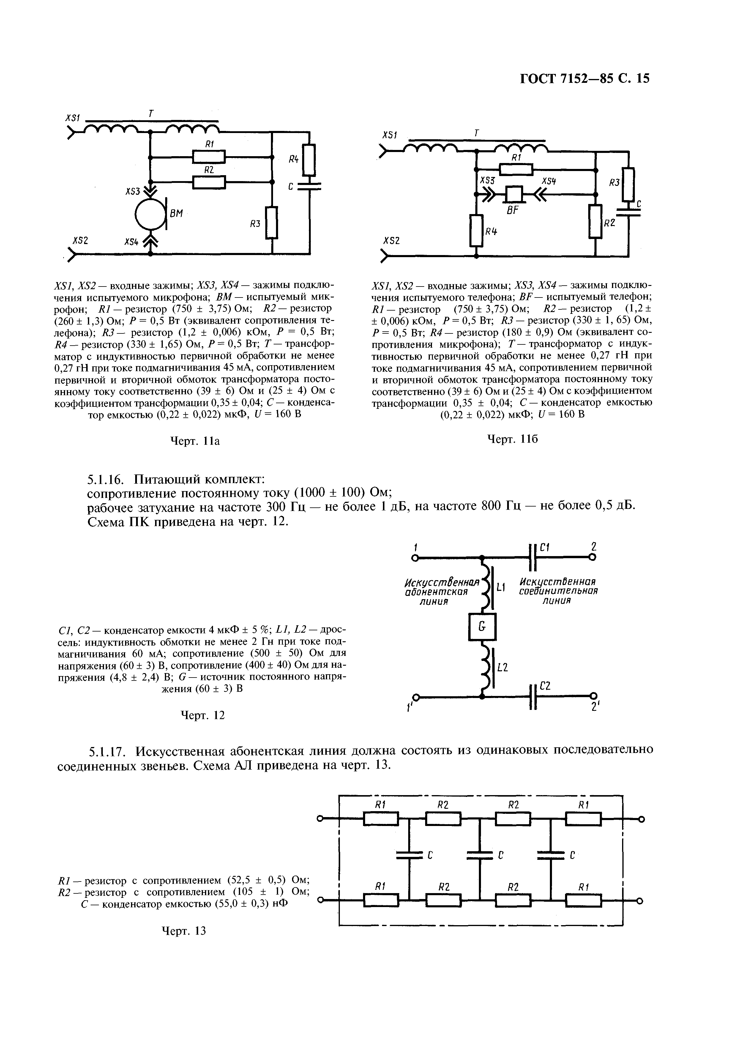 ГОСТ 7152-85