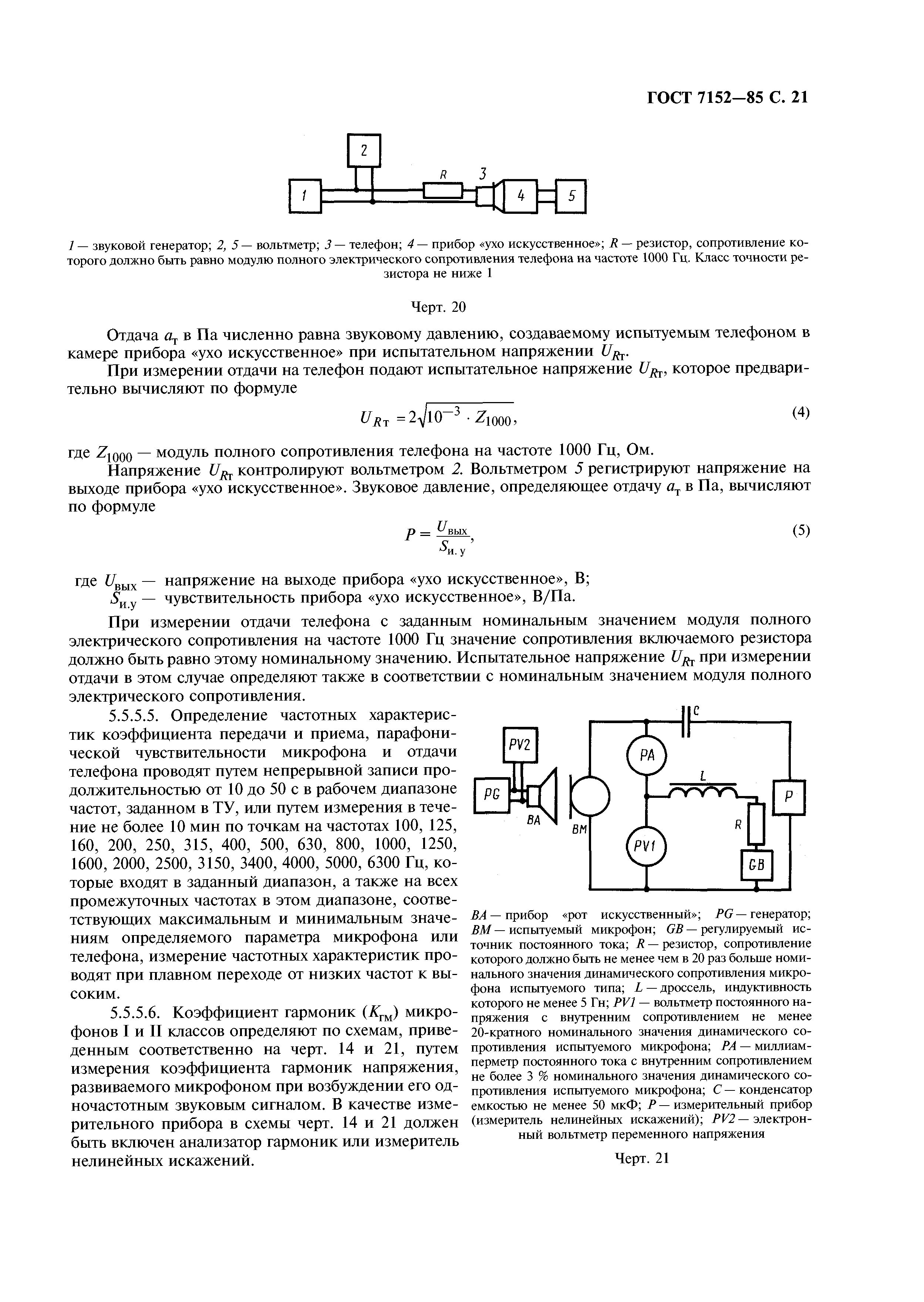 ГОСТ 7152-85