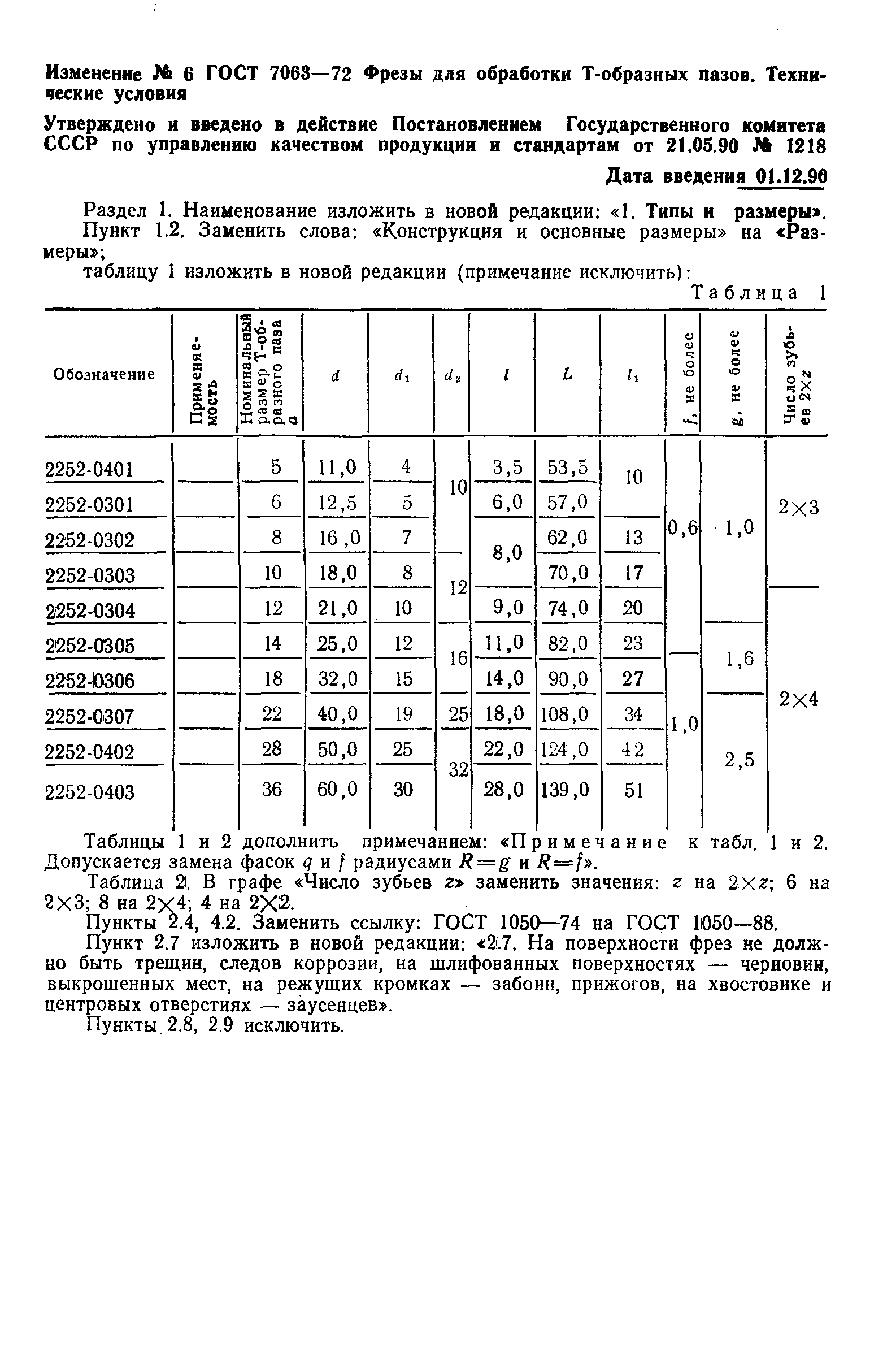 ГОСТ 7063-72