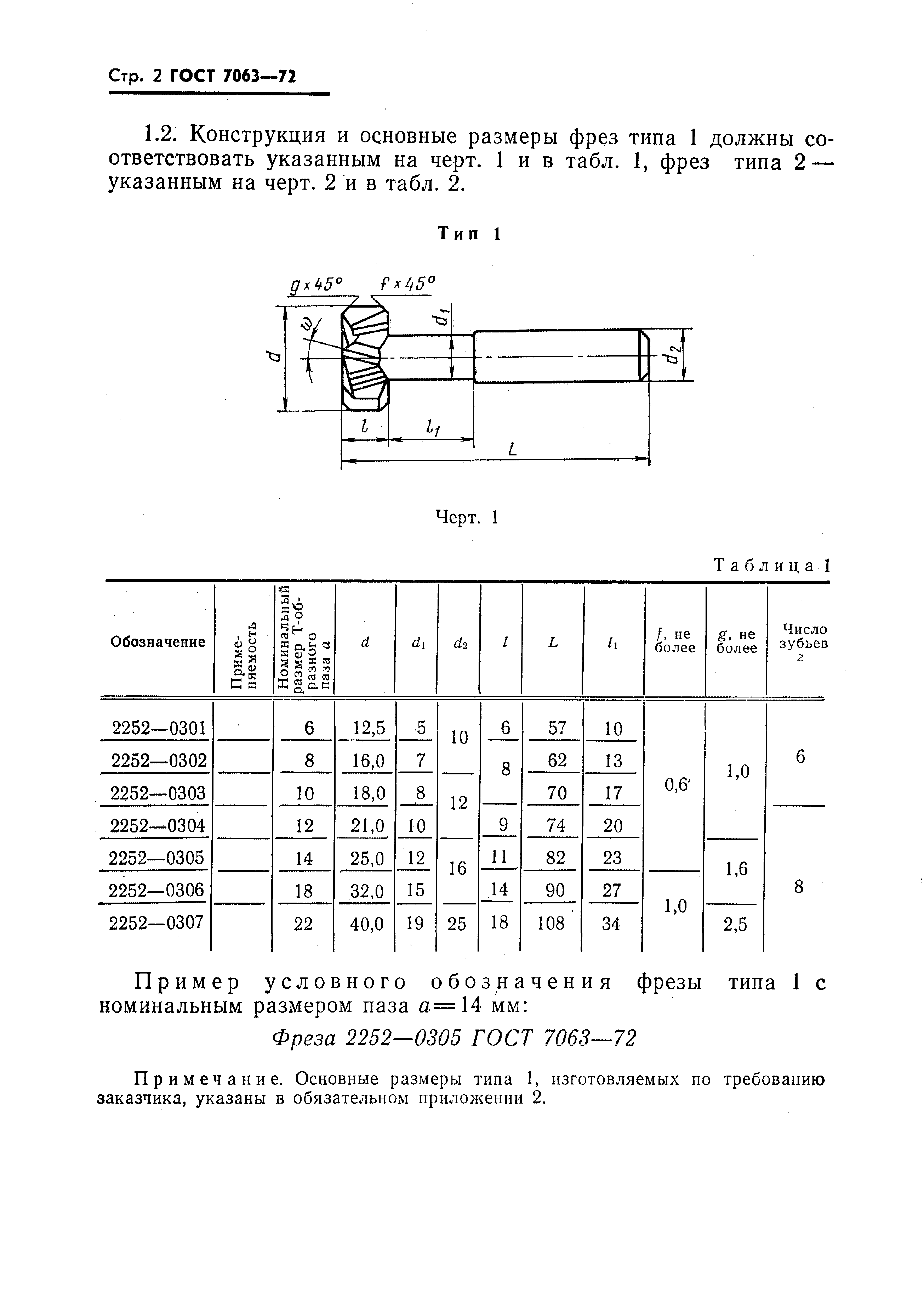 ГОСТ 7063-72