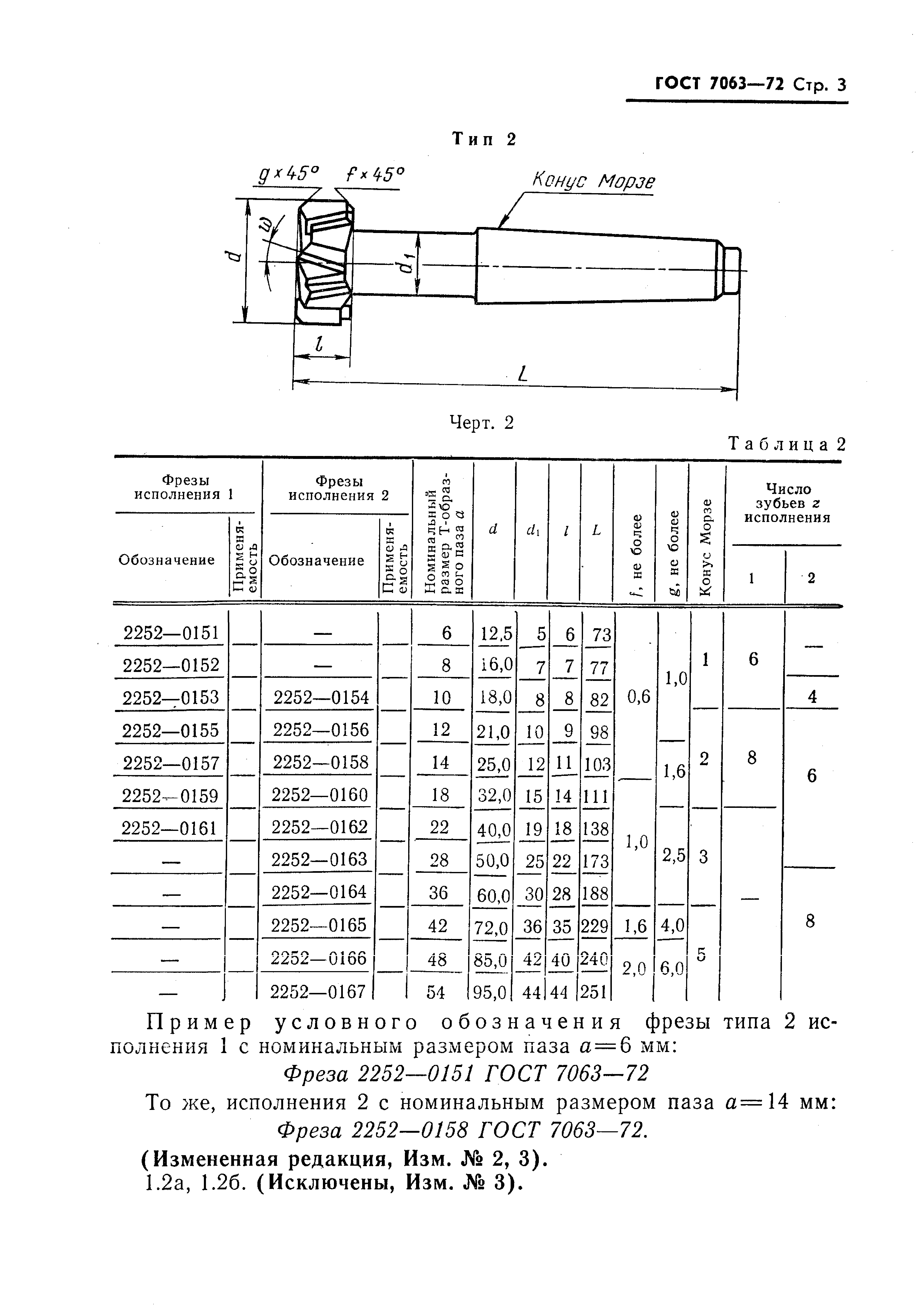 ГОСТ 7063-72