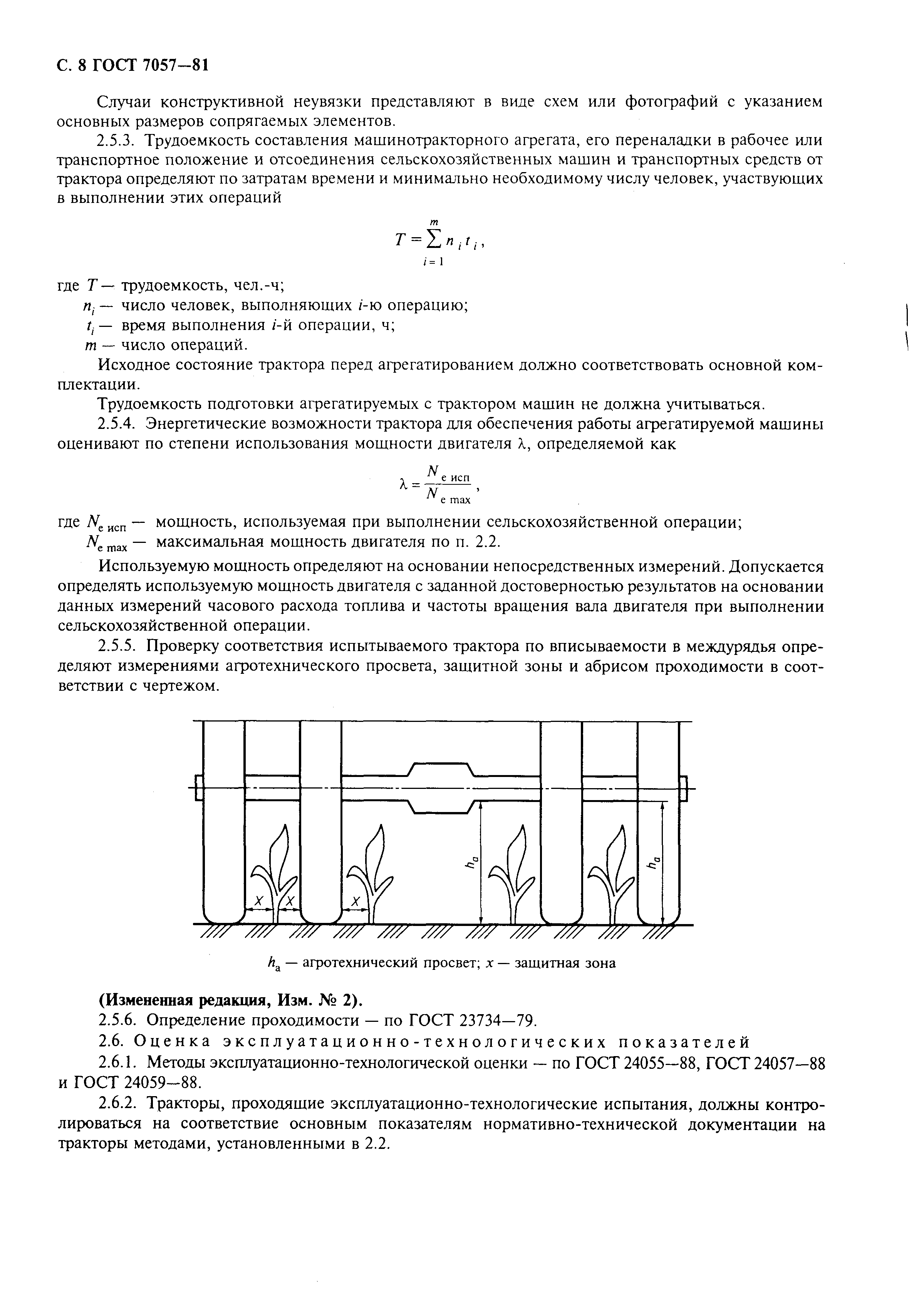 ГОСТ 7057-81