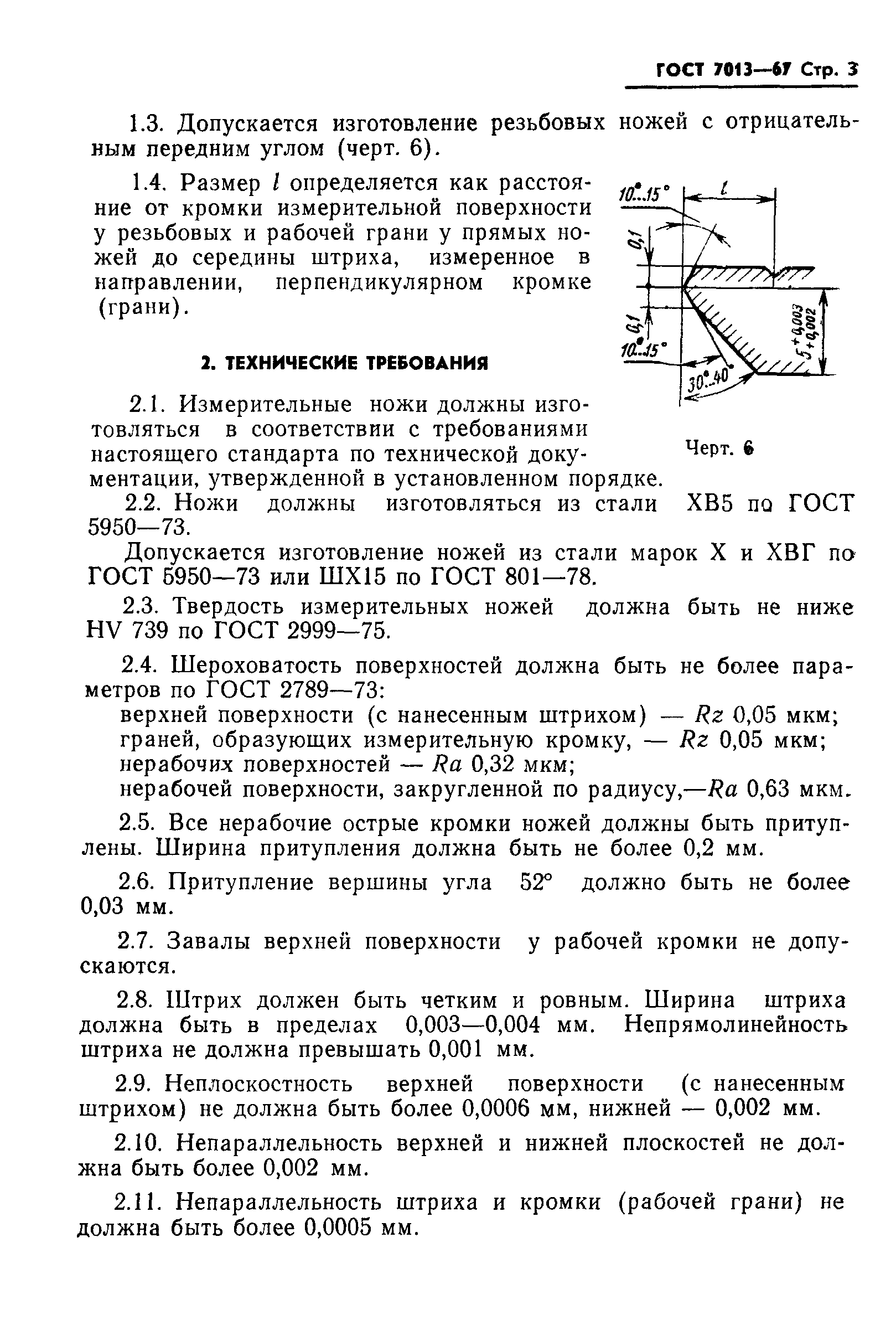 ГОСТ 7013-67