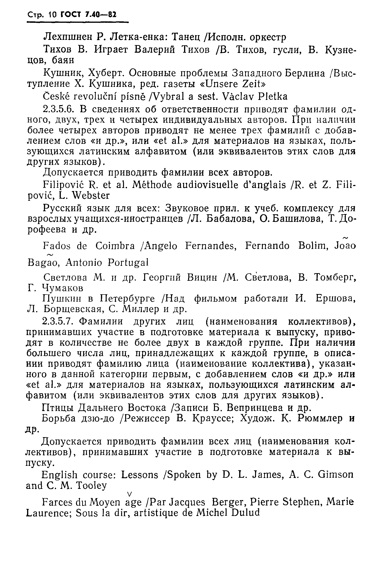 ГОСТ 7.40-82