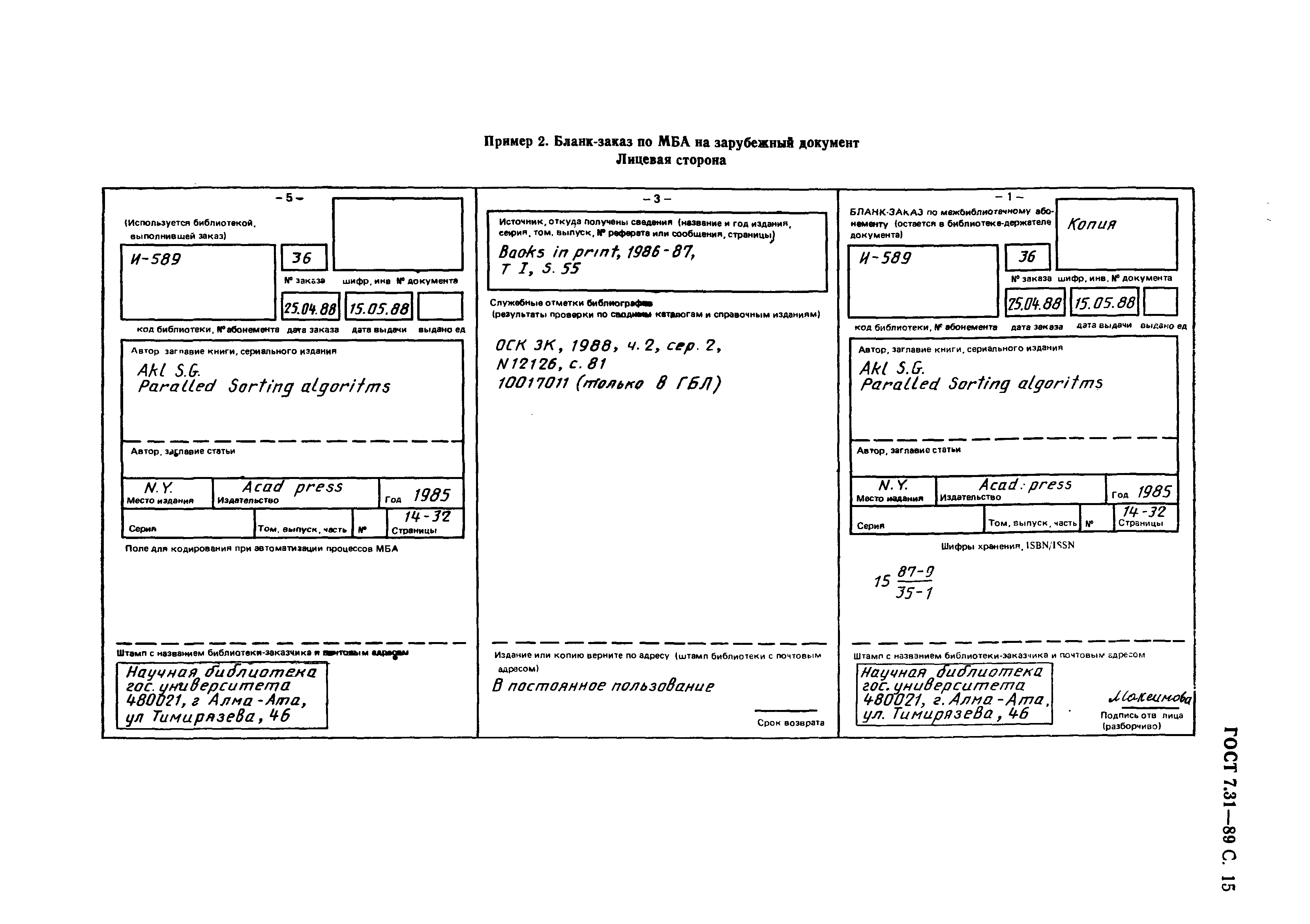 ГОСТ 7.31-89