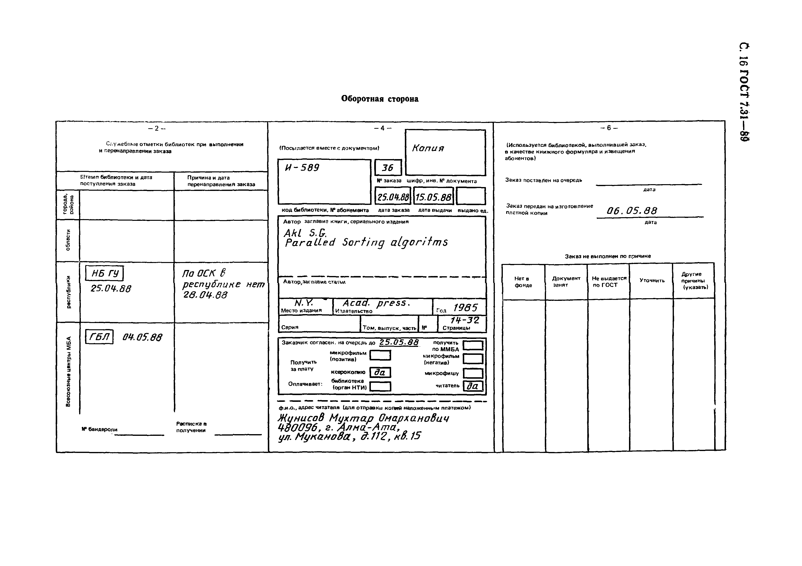 ГОСТ 7.31-89