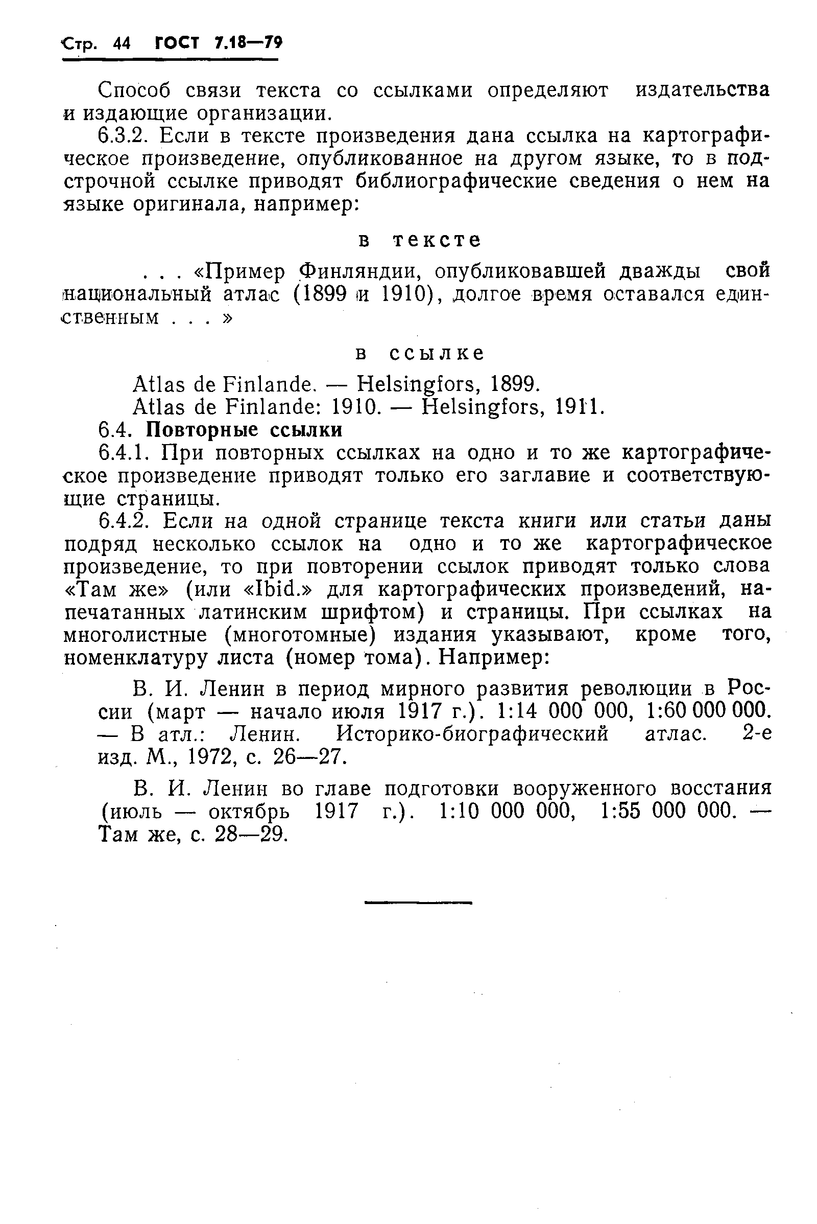 ГОСТ 7.18-79