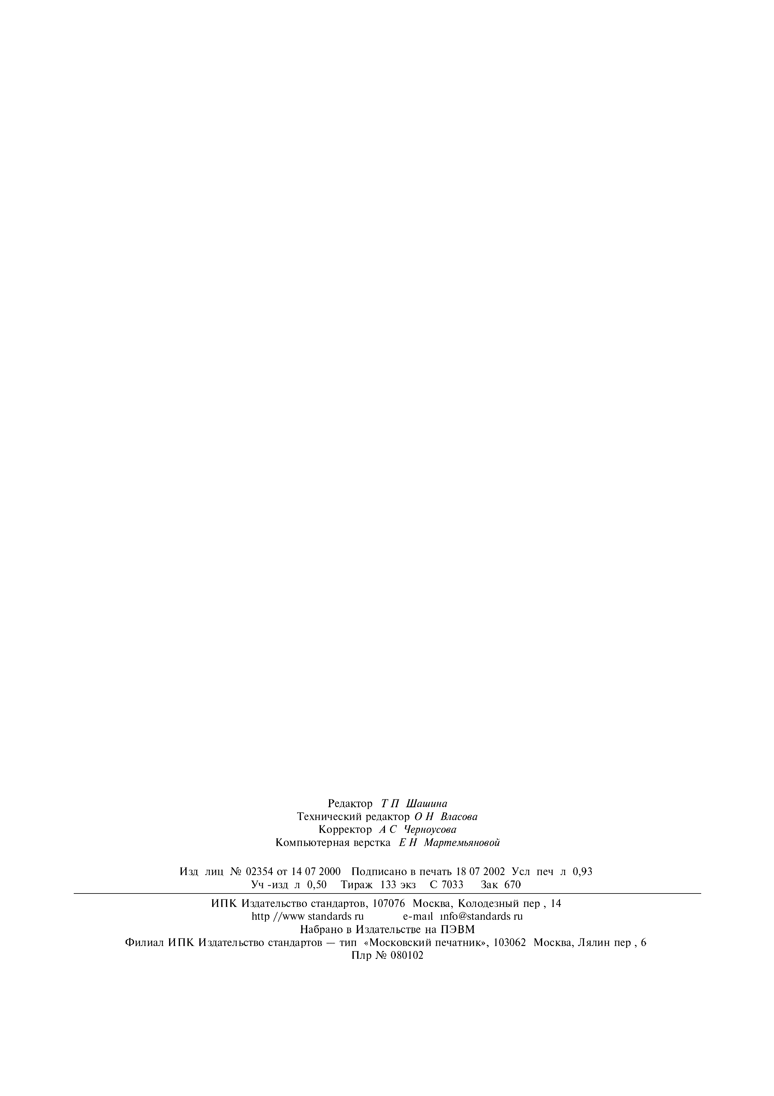 ГОСТ 6943.11-93