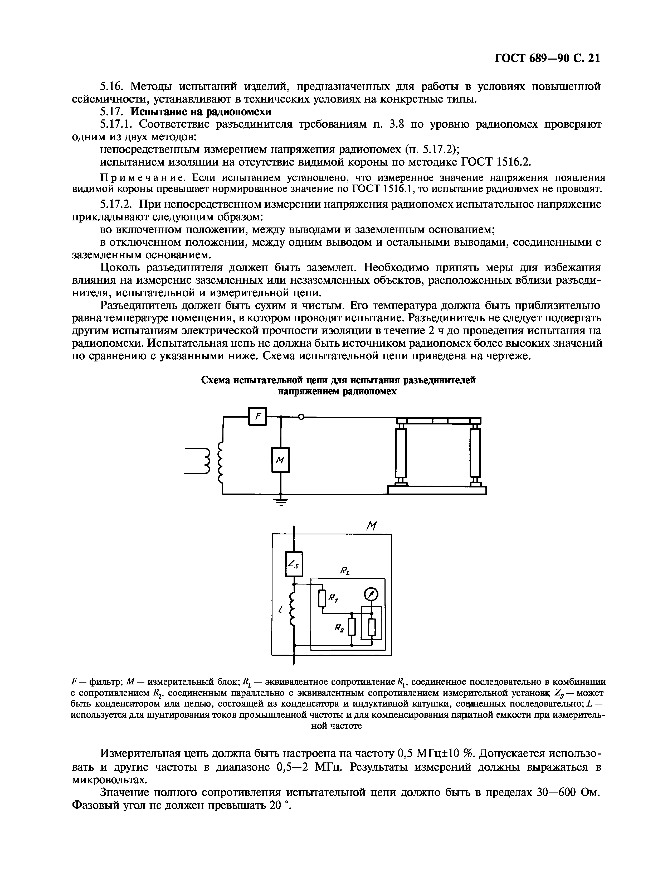 ГОСТ 689-90