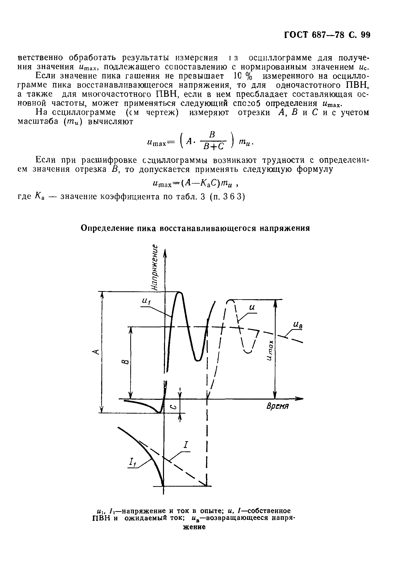 ГОСТ 687-78