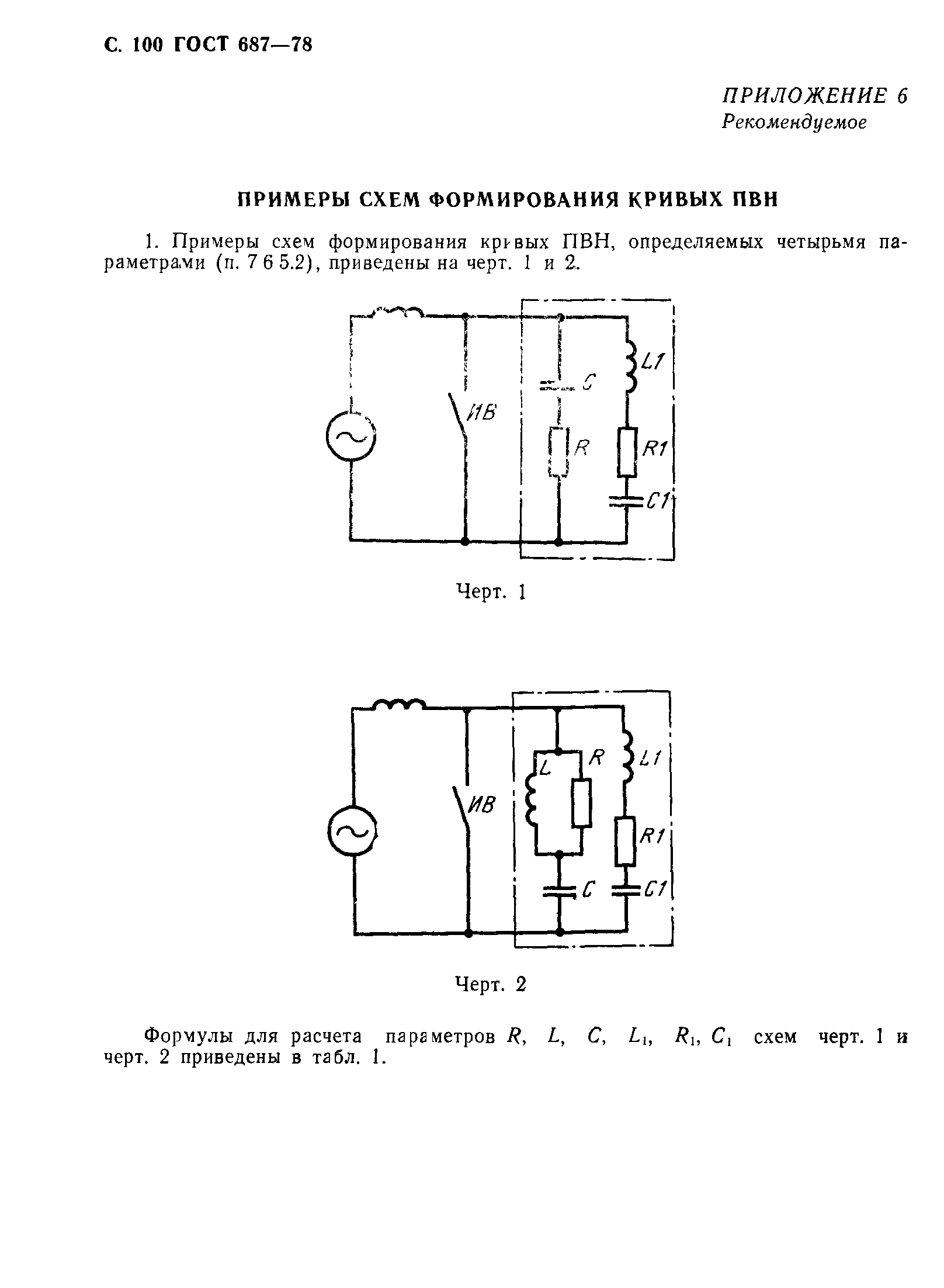 ГОСТ 687-78