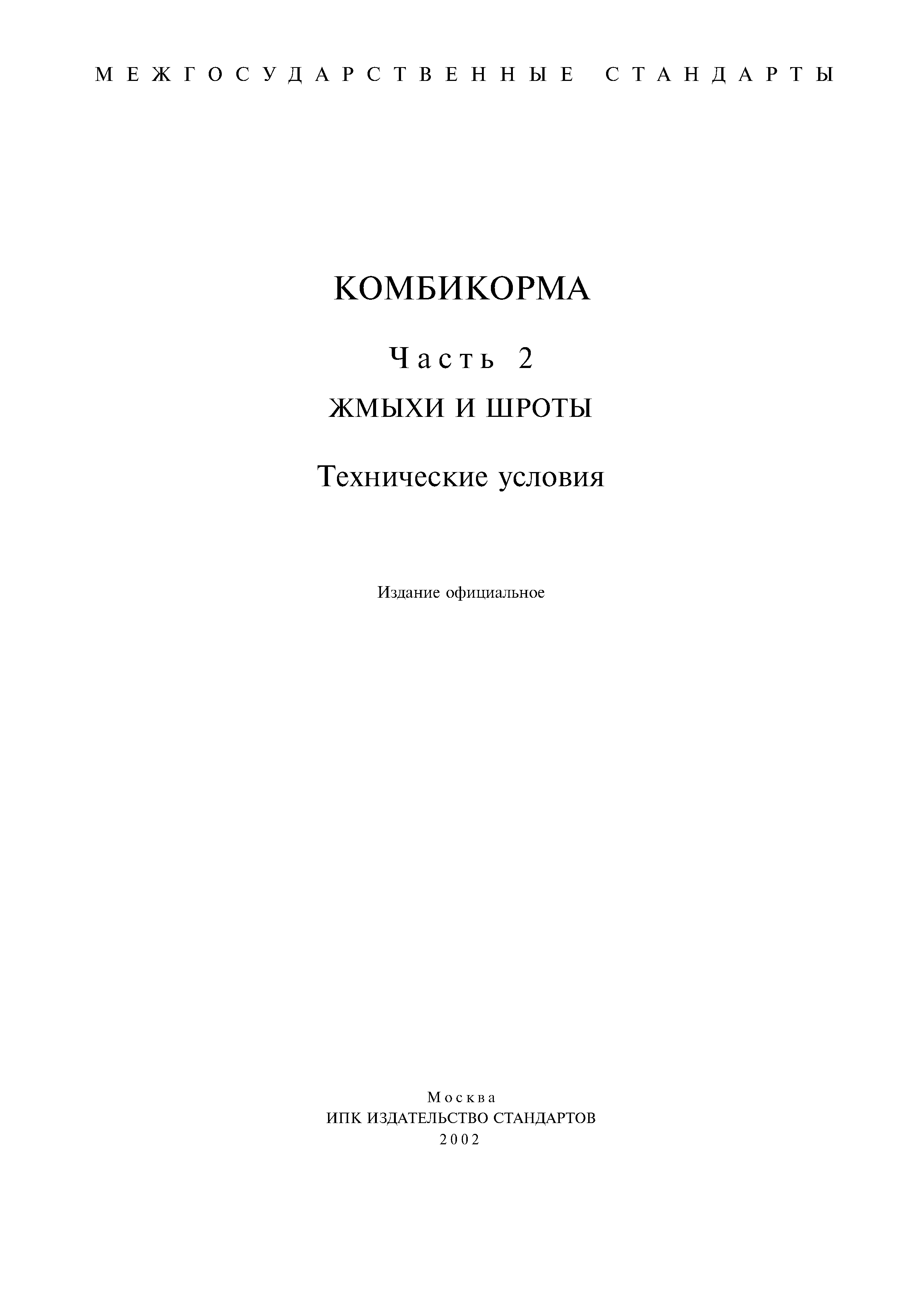 ГОСТ 68-74