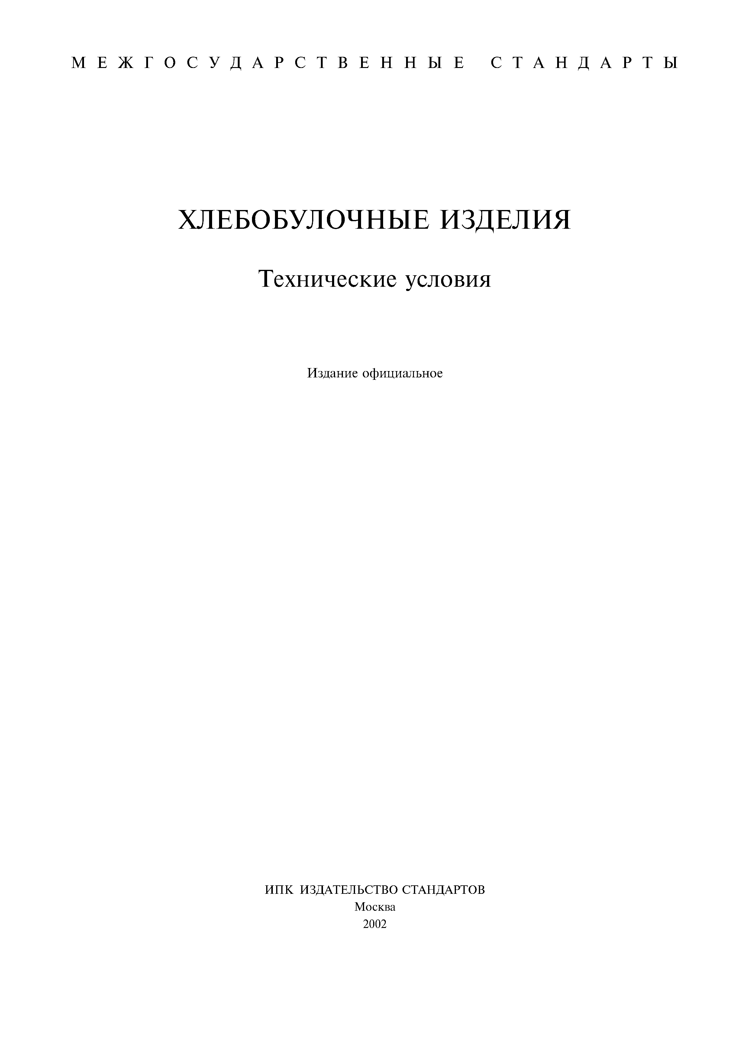 ГОСТ 686-83