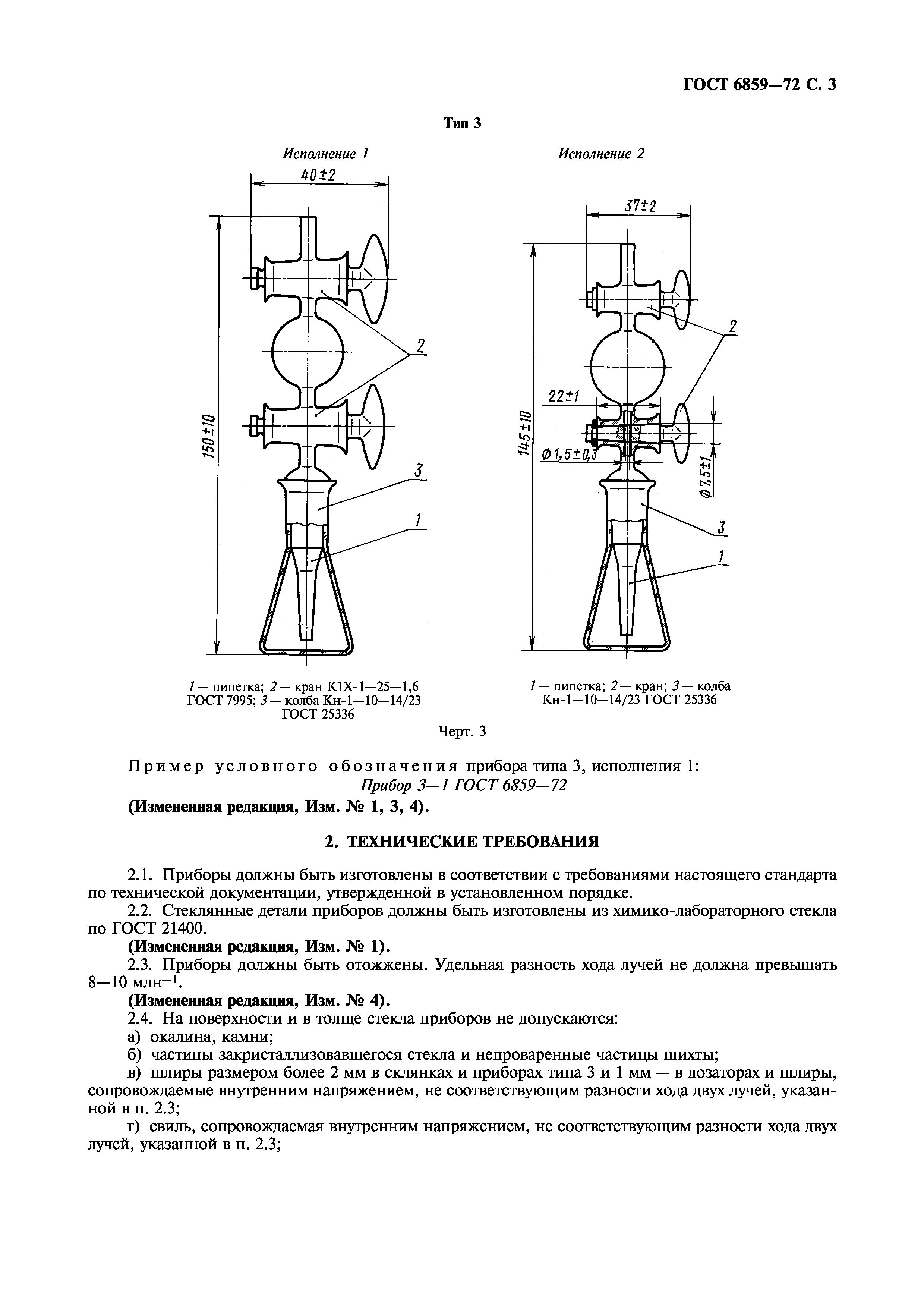 ГОСТ 6859-72