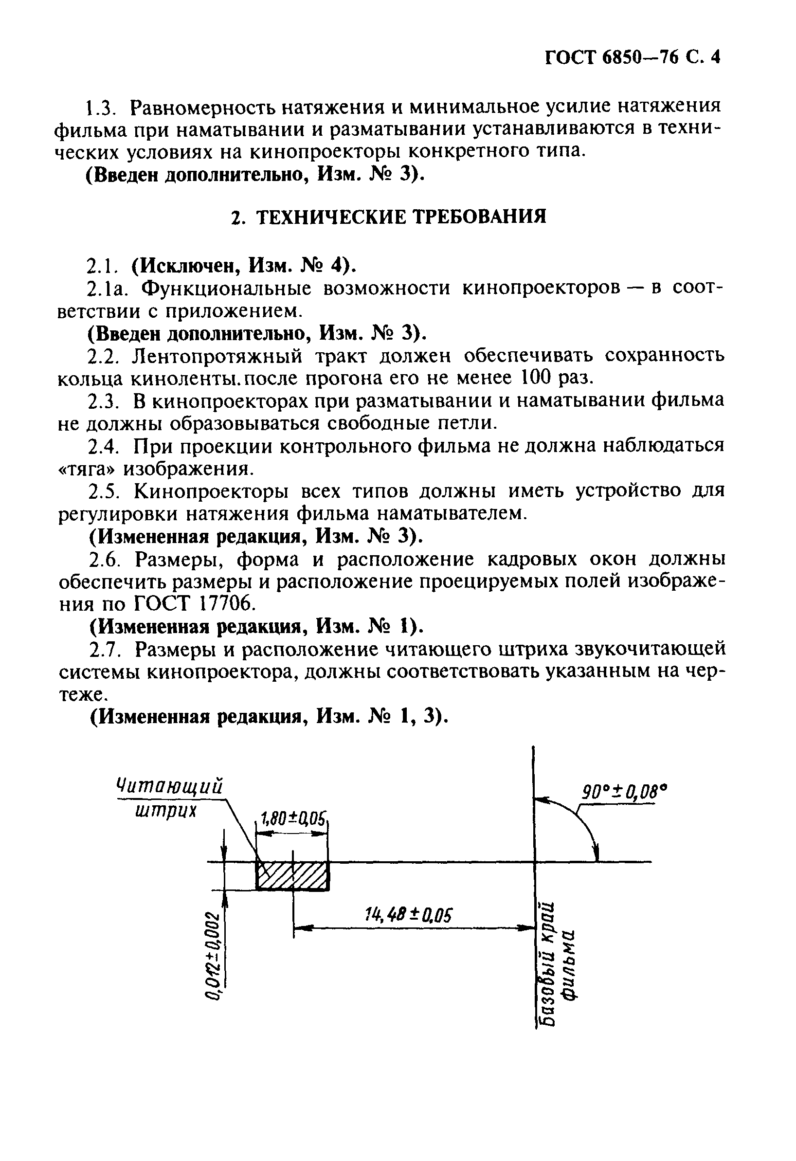 ГОСТ 6850-76