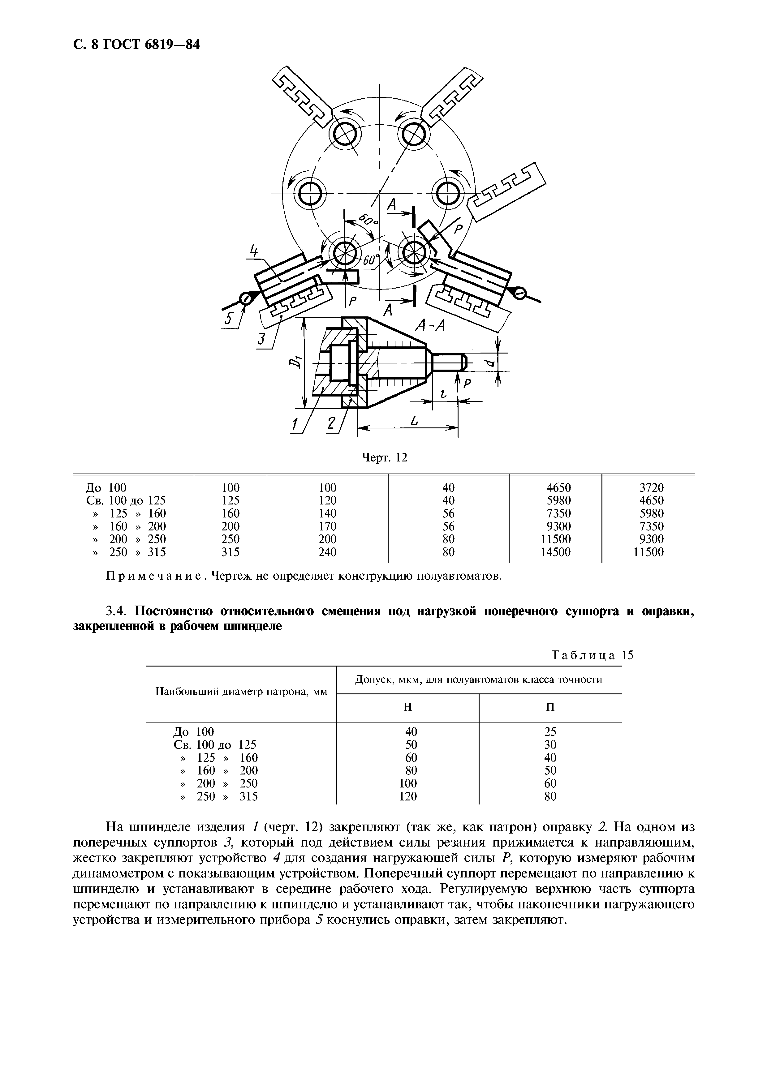 ГОСТ 6819-84