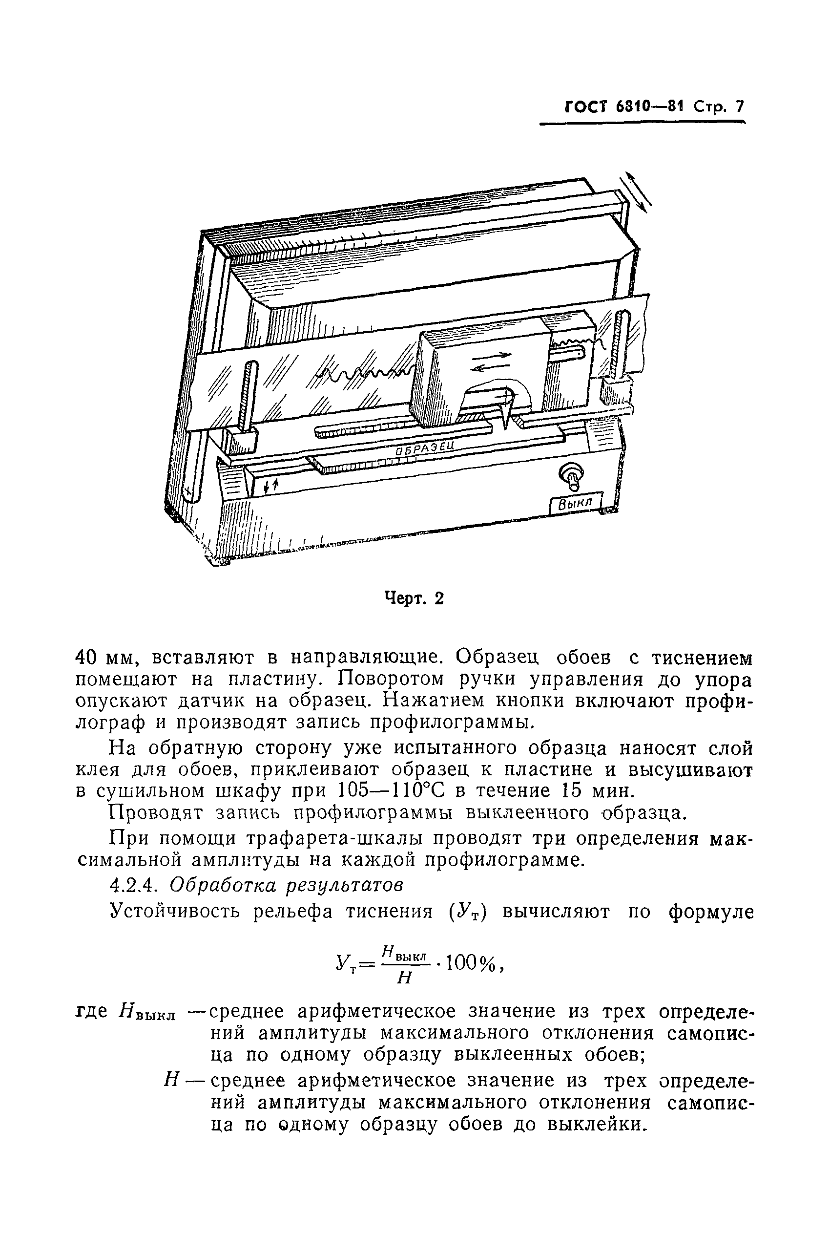 ГОСТ 6810-81