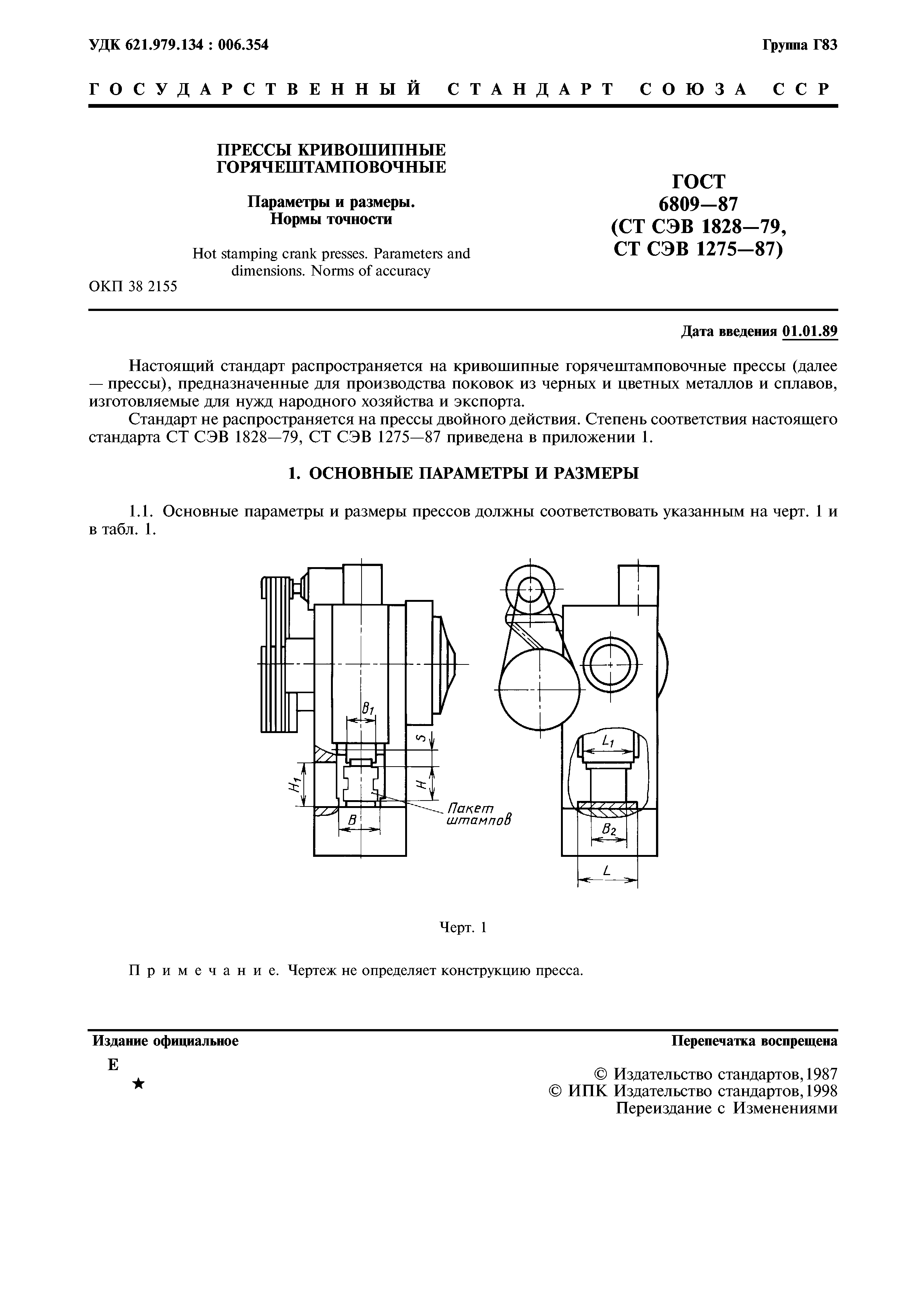 ГОСТ 6809-87