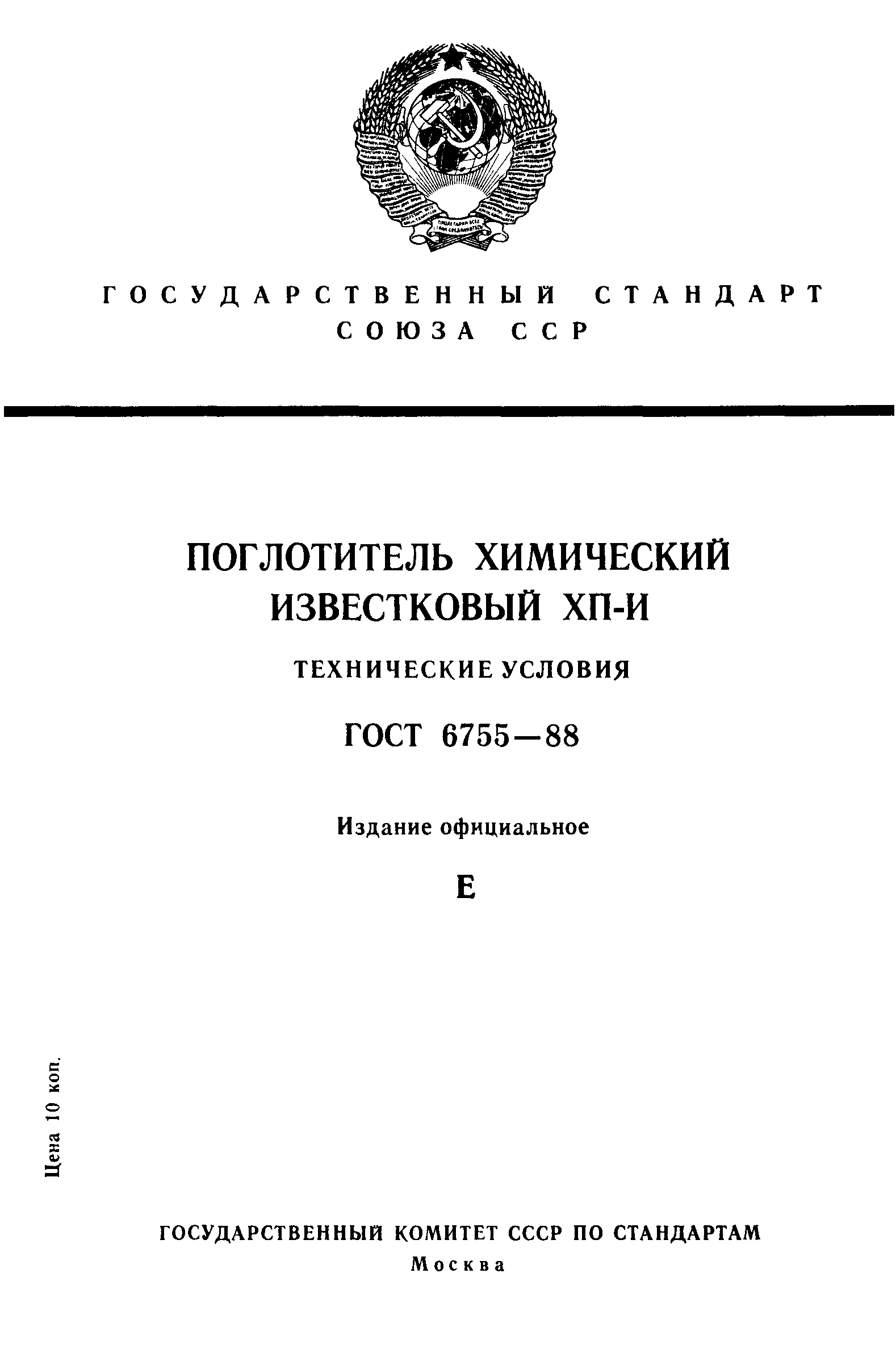 ГОСТ 6755-88