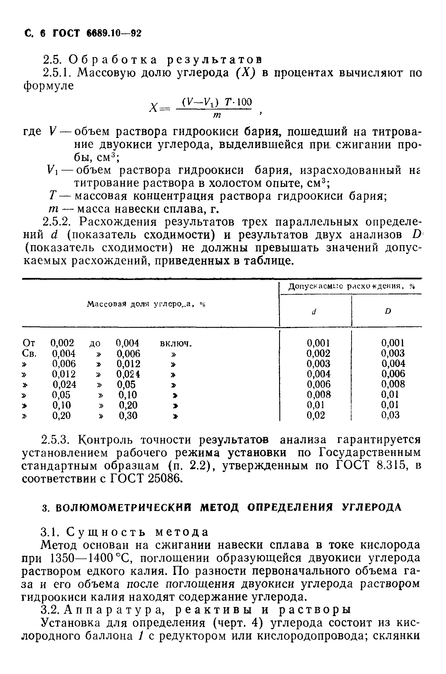 ГОСТ 6689.10-92