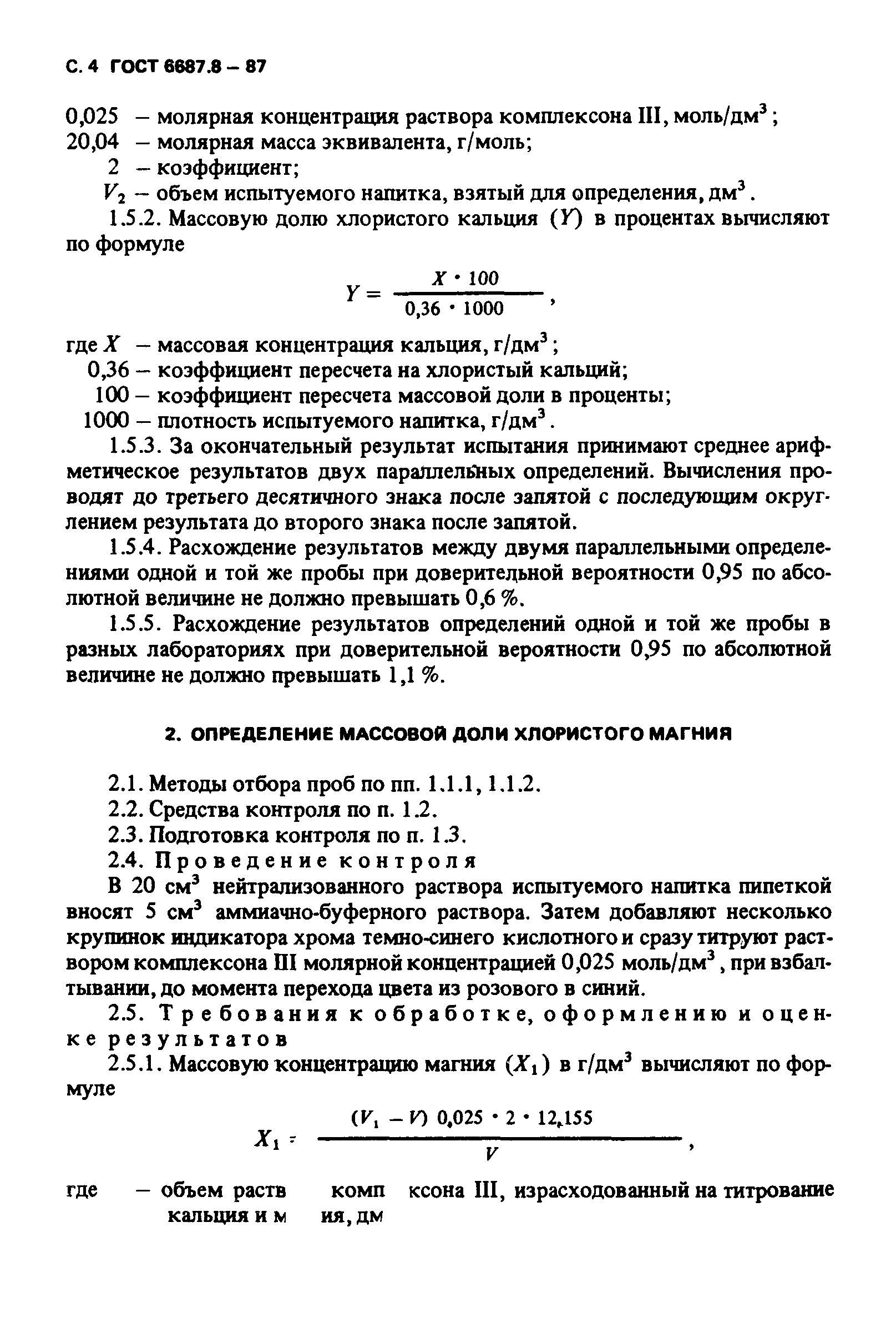 ГОСТ 6687.8-87