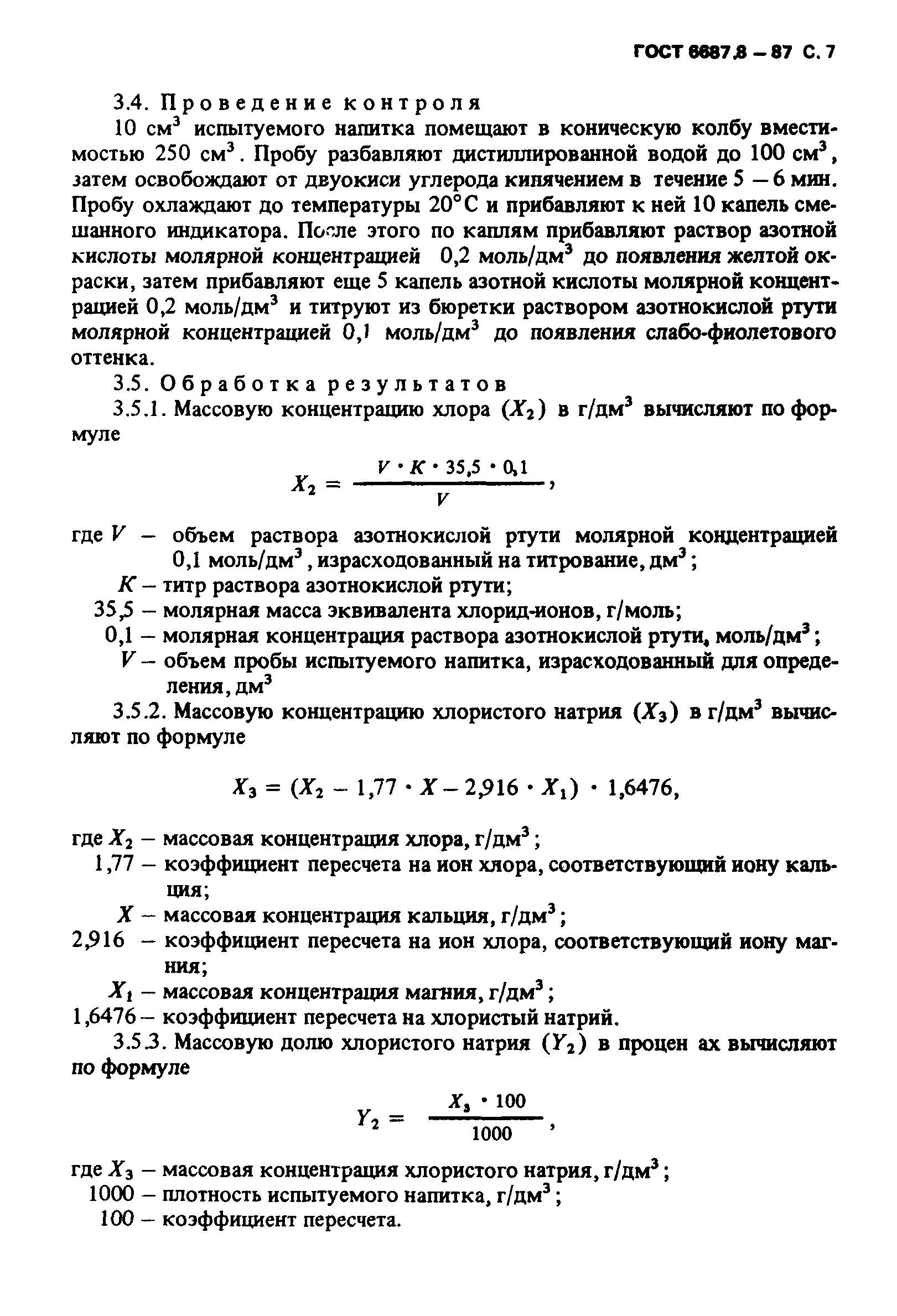 ГОСТ 6687.8-87