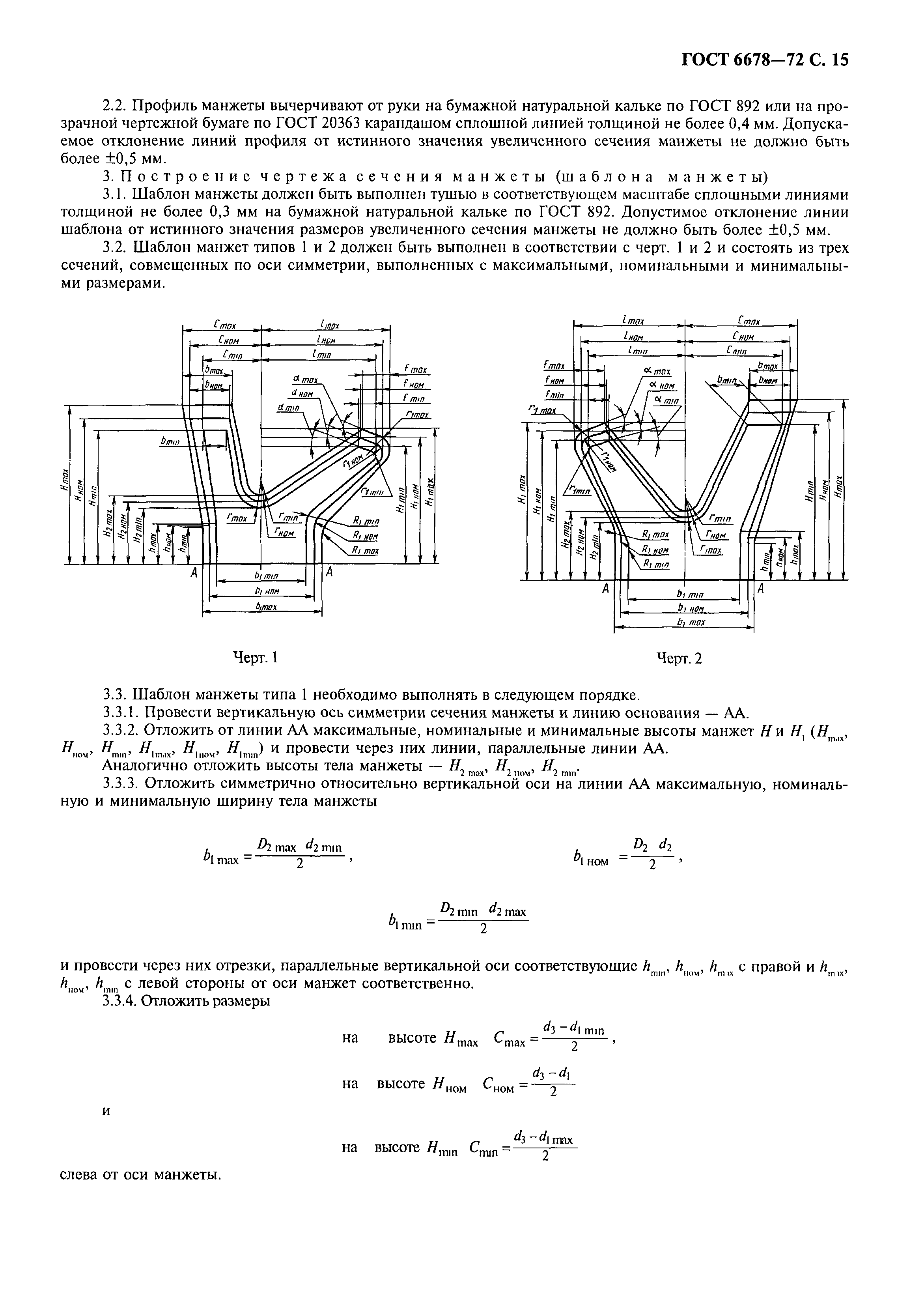 ГОСТ 6678-72