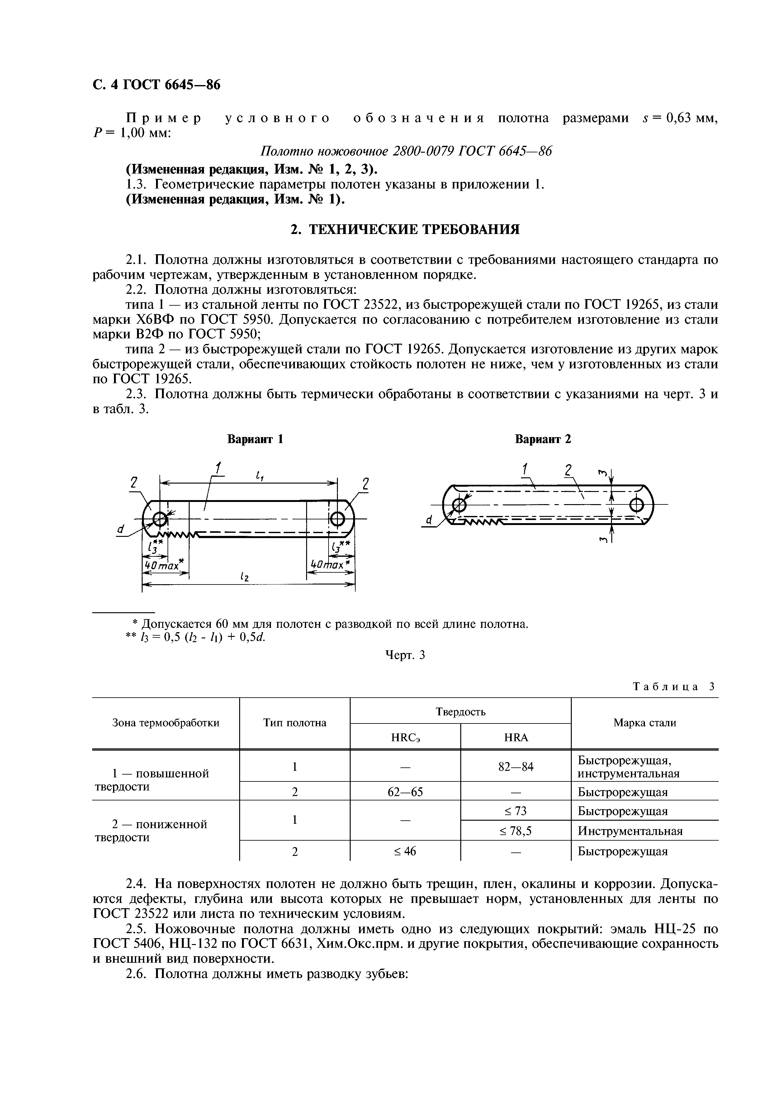 ГОСТ 6645-86