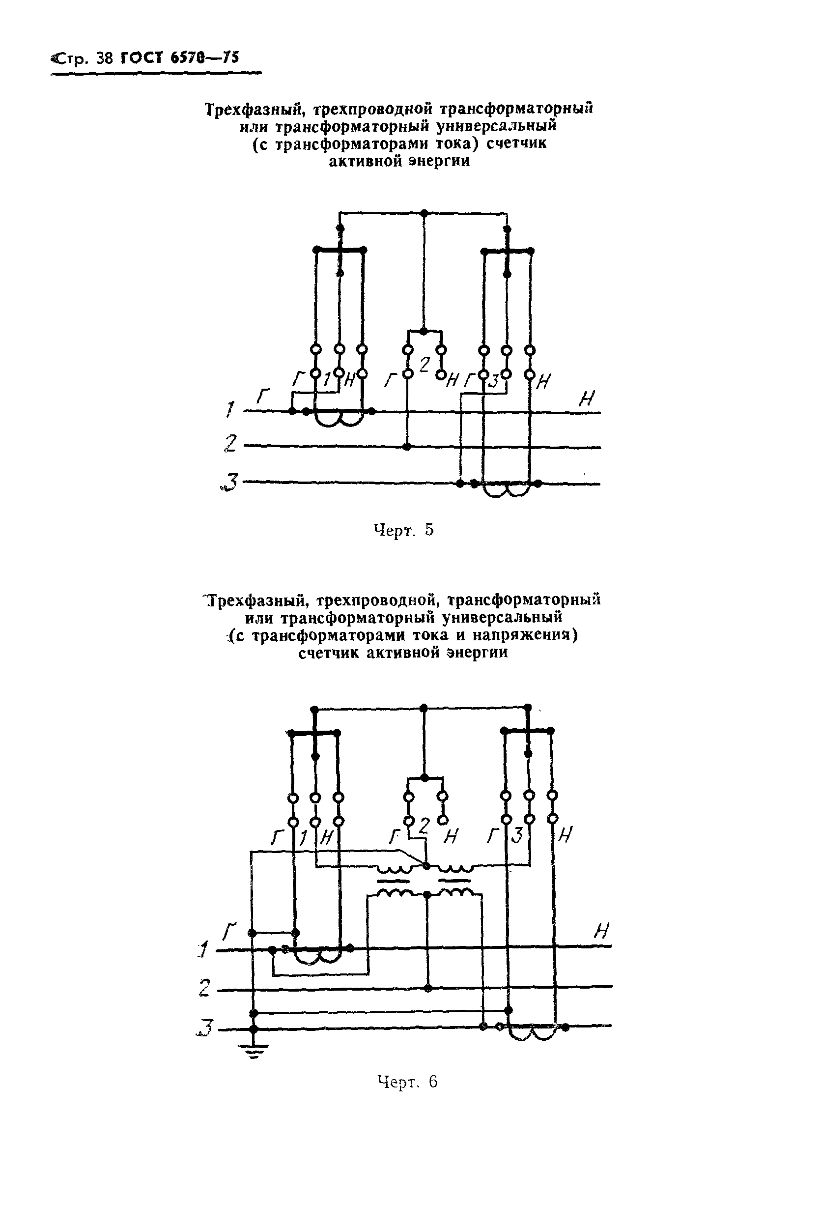 ГОСТ 6570-75