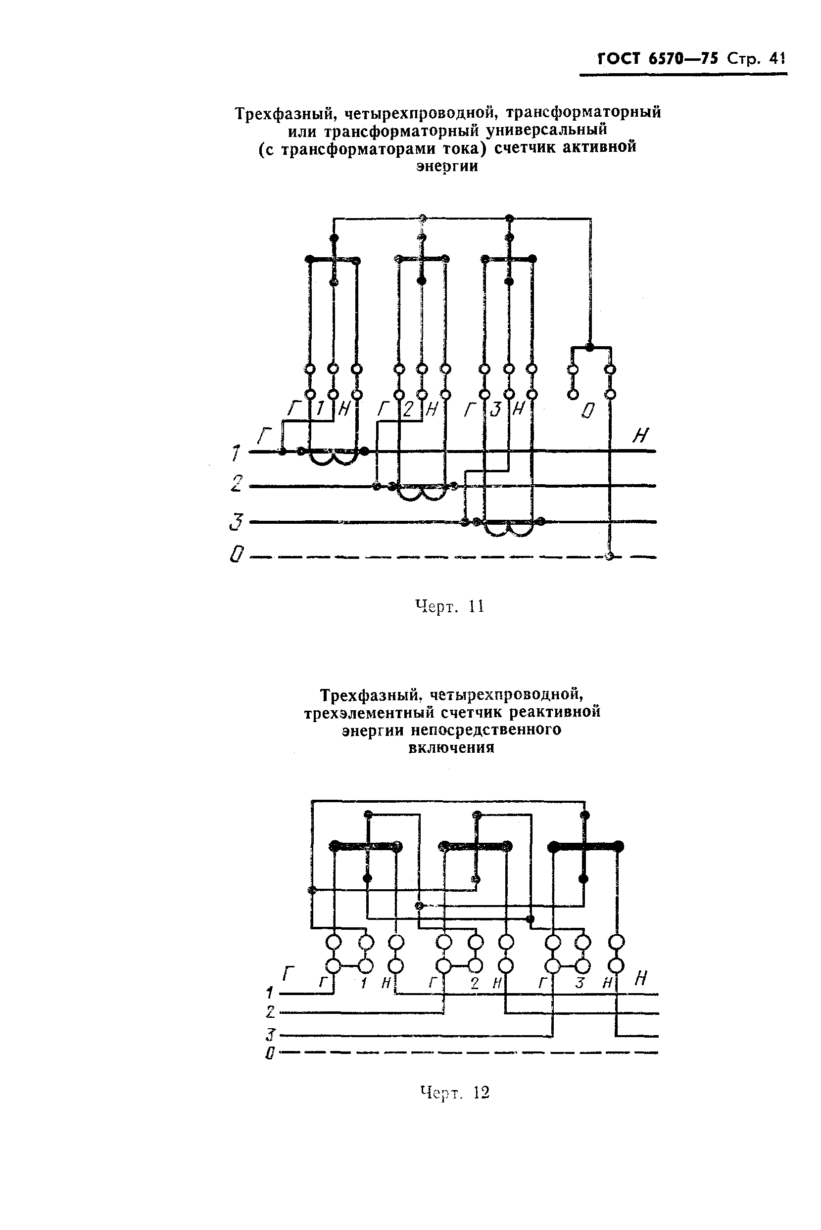 ГОСТ 6570-75