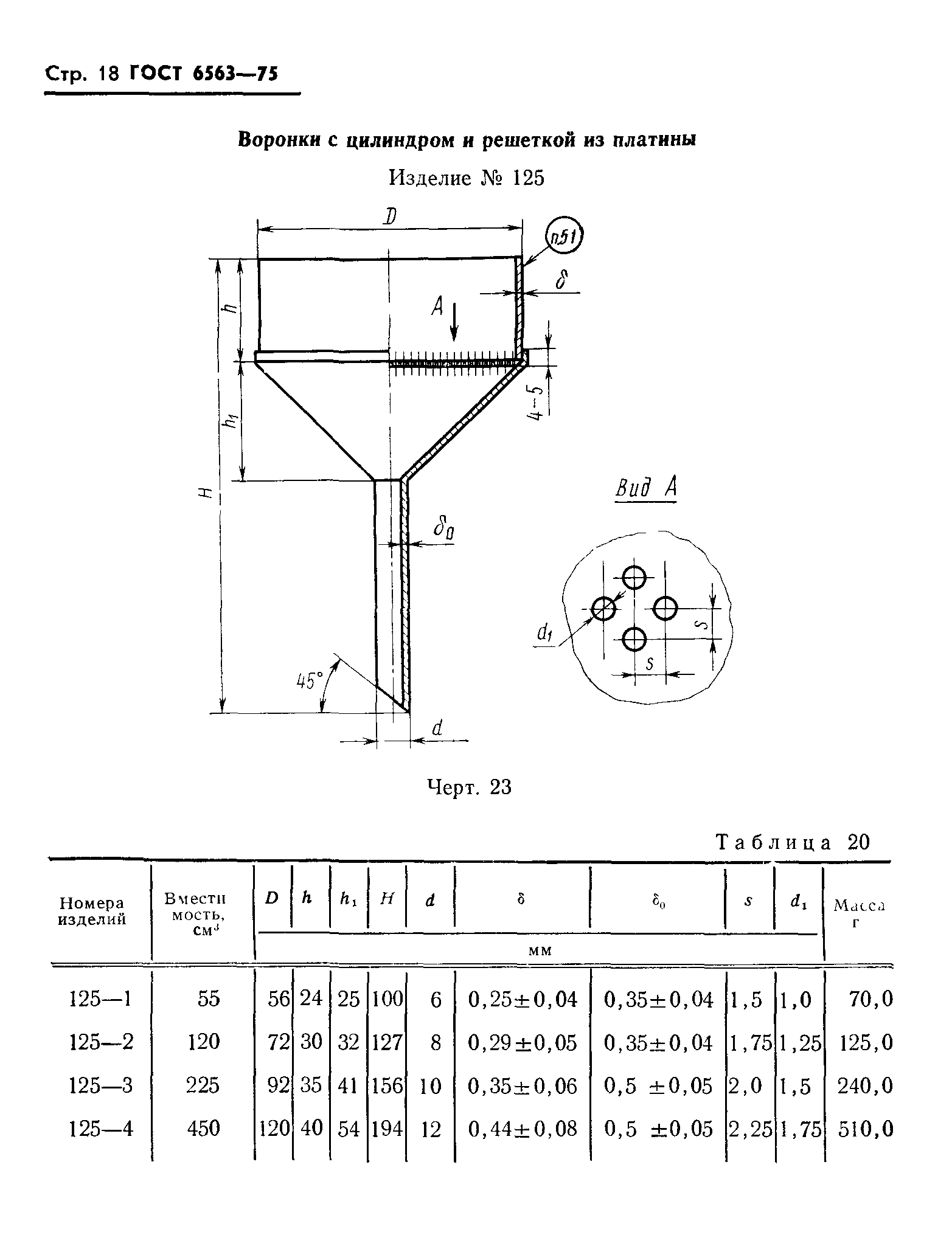 ГОСТ 6563-75