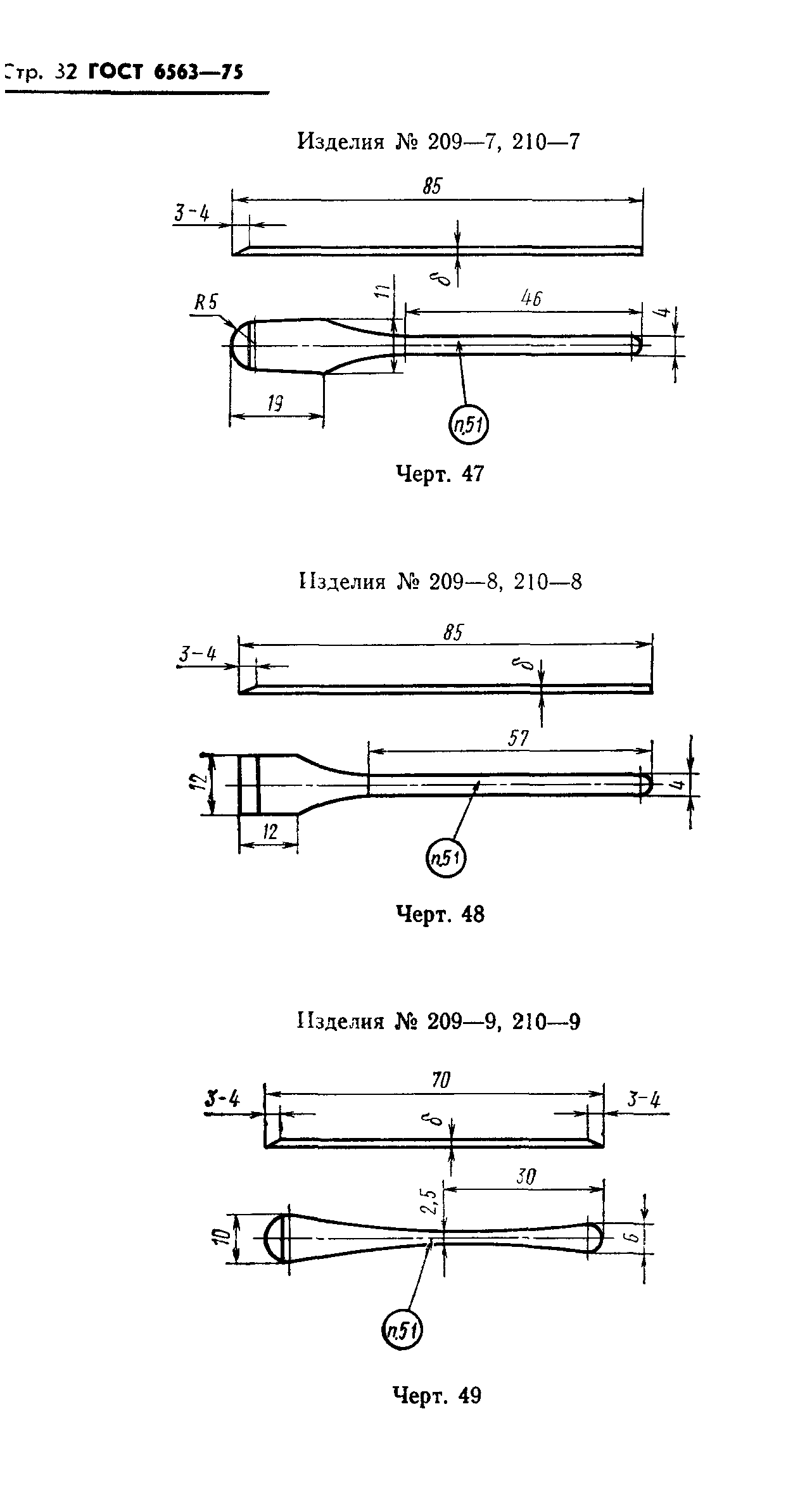 ГОСТ 6563-75