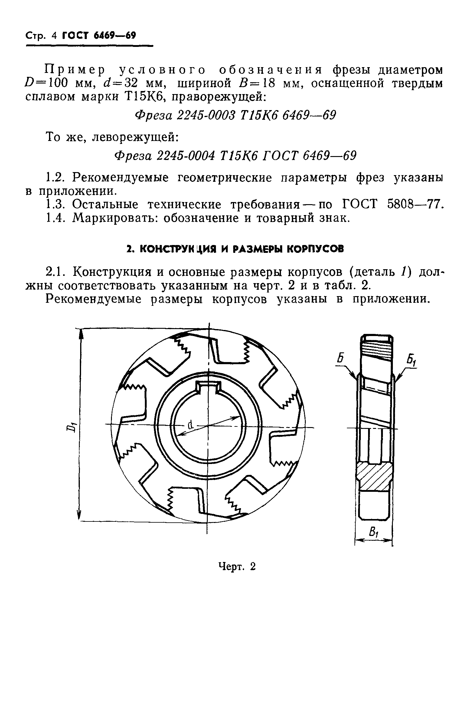 ГОСТ 6469-69