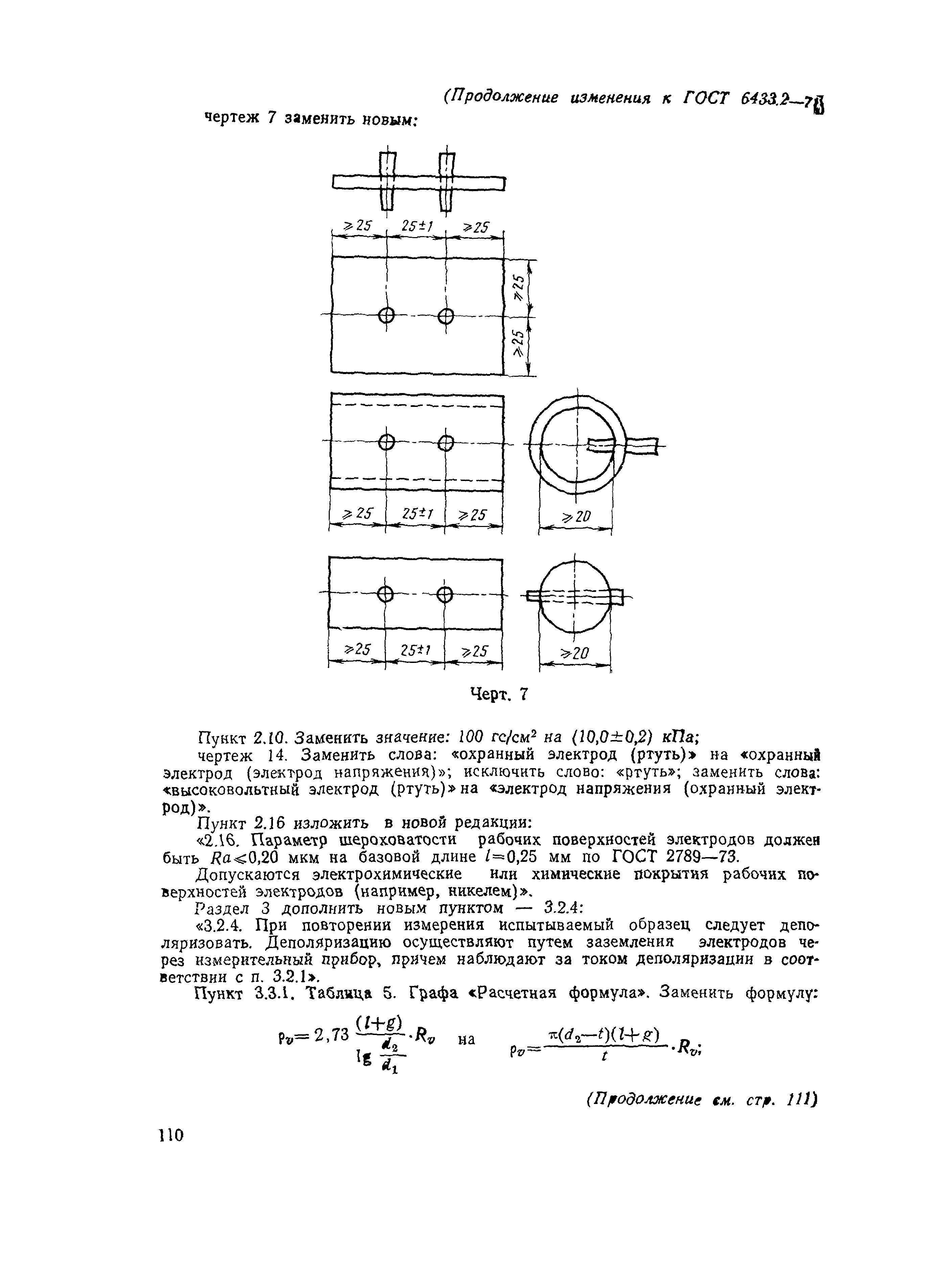 ГОСТ 6433.2-71