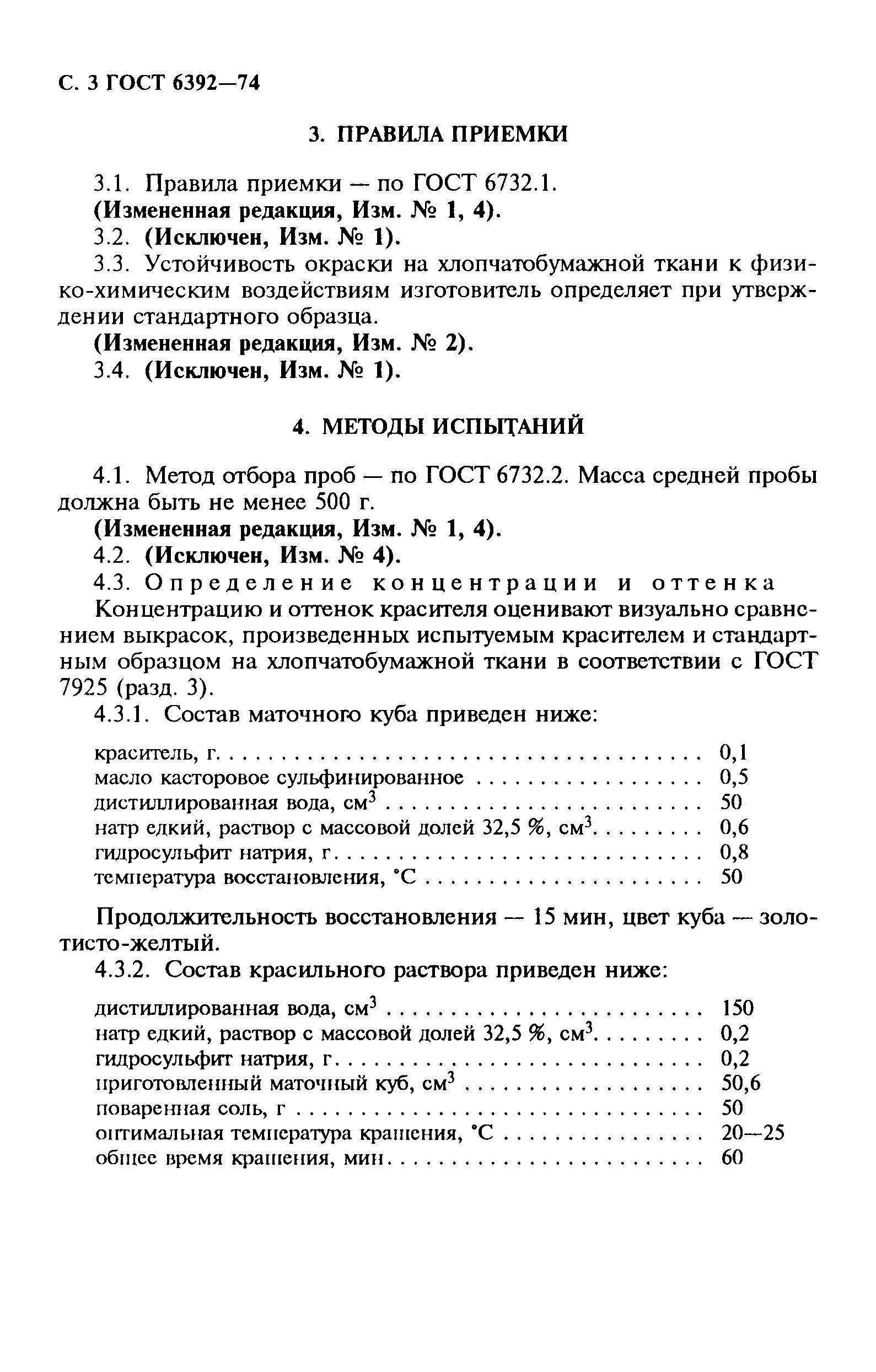 ГОСТ 6392-74