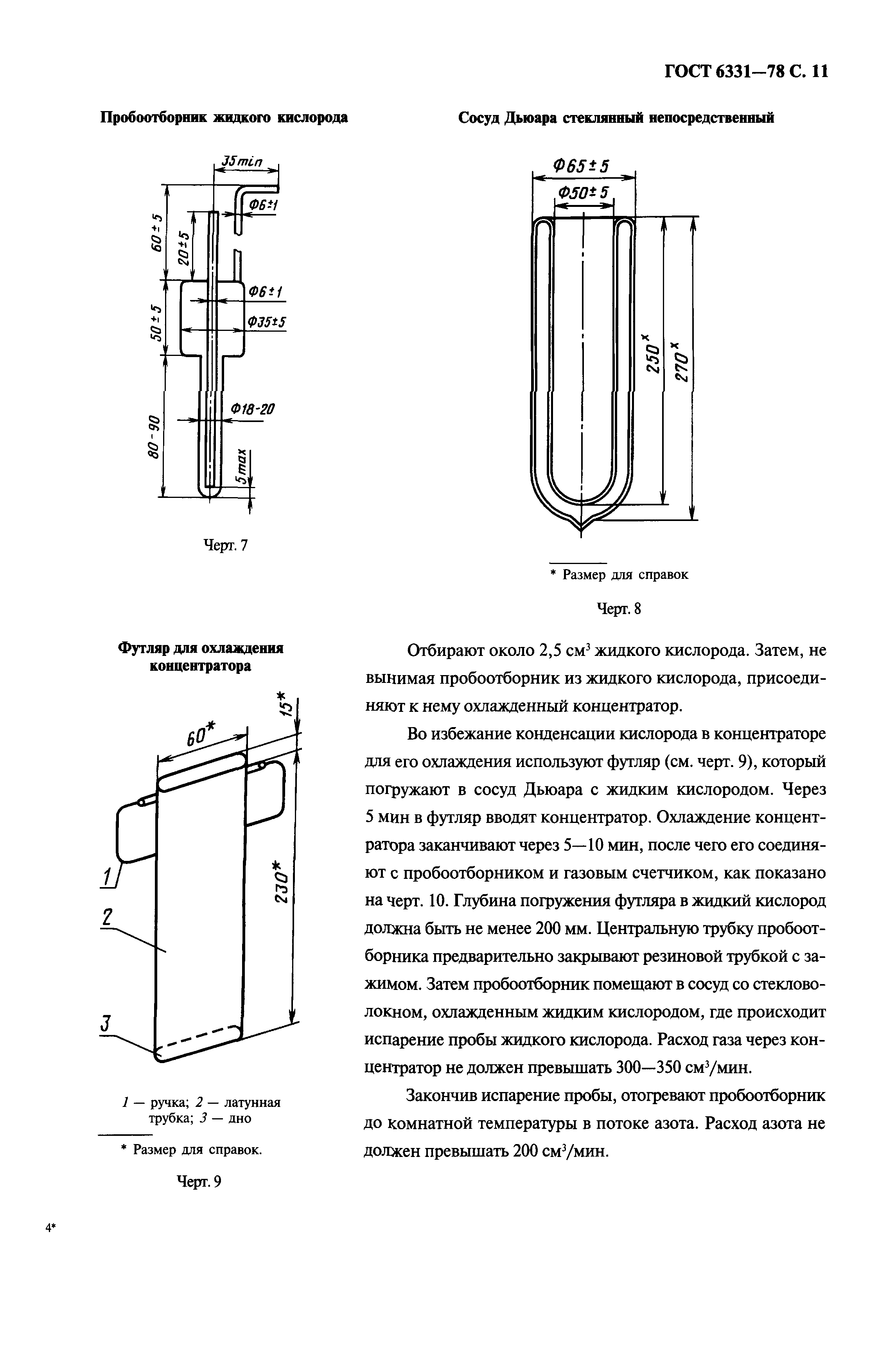 ГОСТ 6331-78