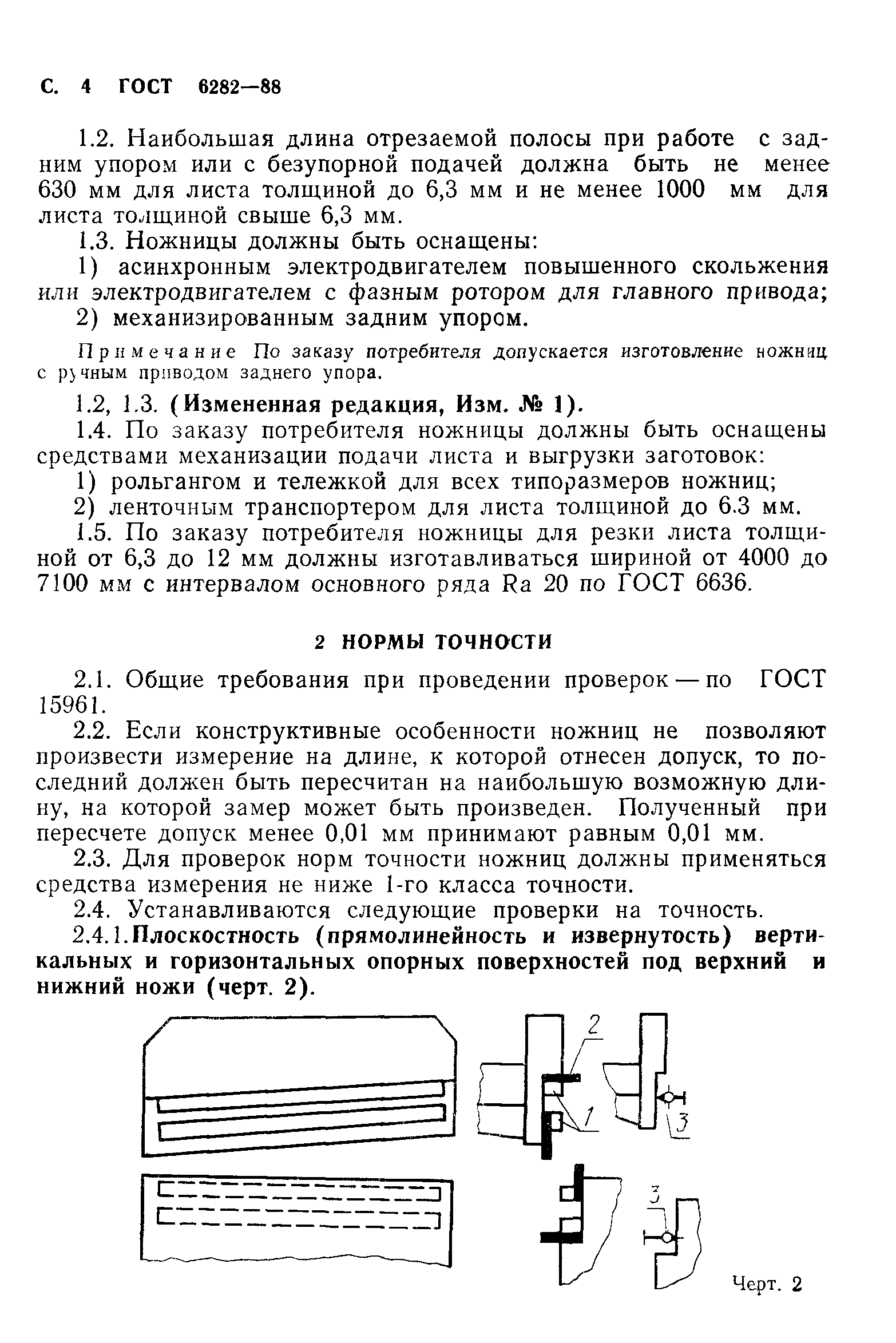 ГОСТ 6282-88