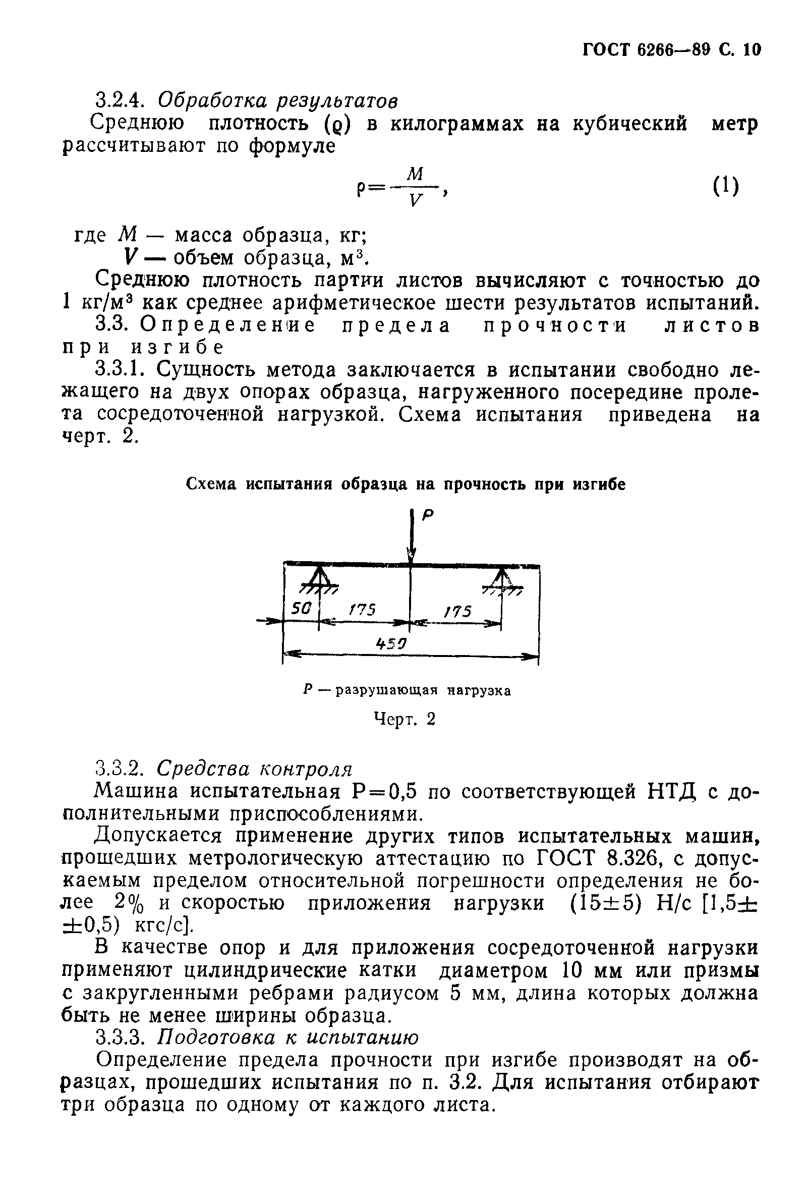 ГОСТ 6266-89