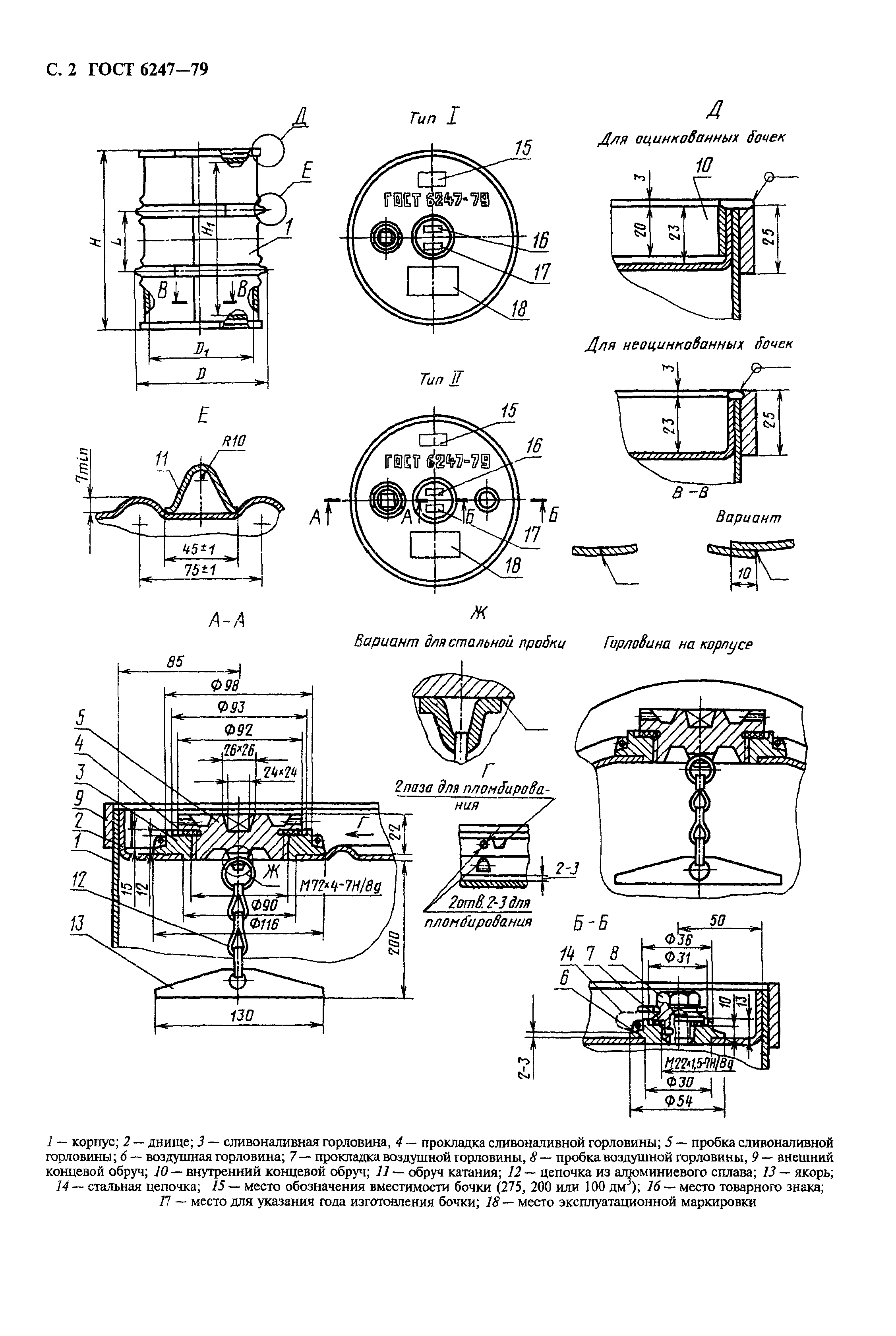 ГОСТ 6247-79