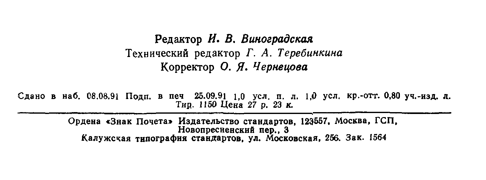 ГОСТ 6235-91