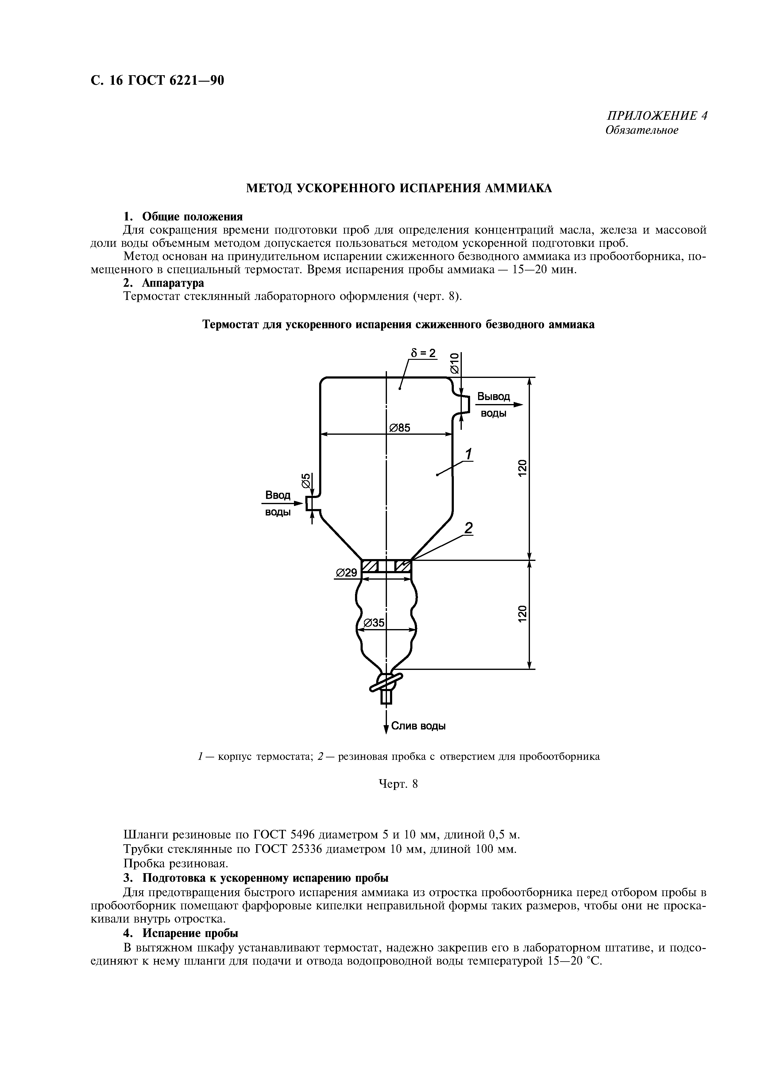 ГОСТ 6221-90