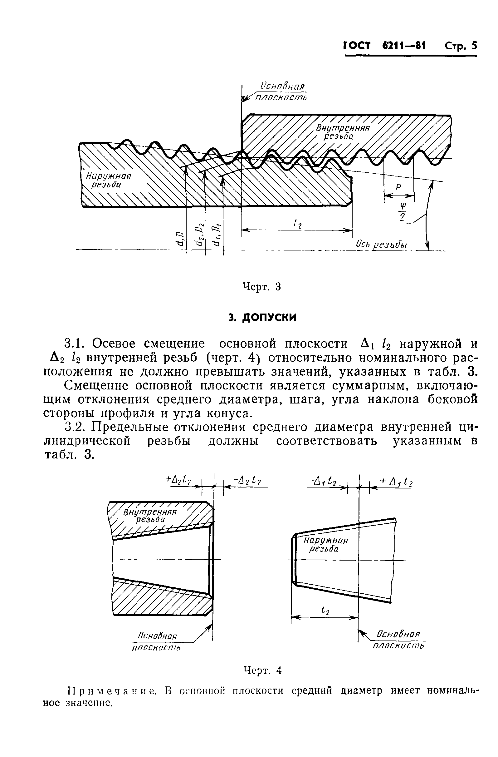 ГОСТ 6211-81