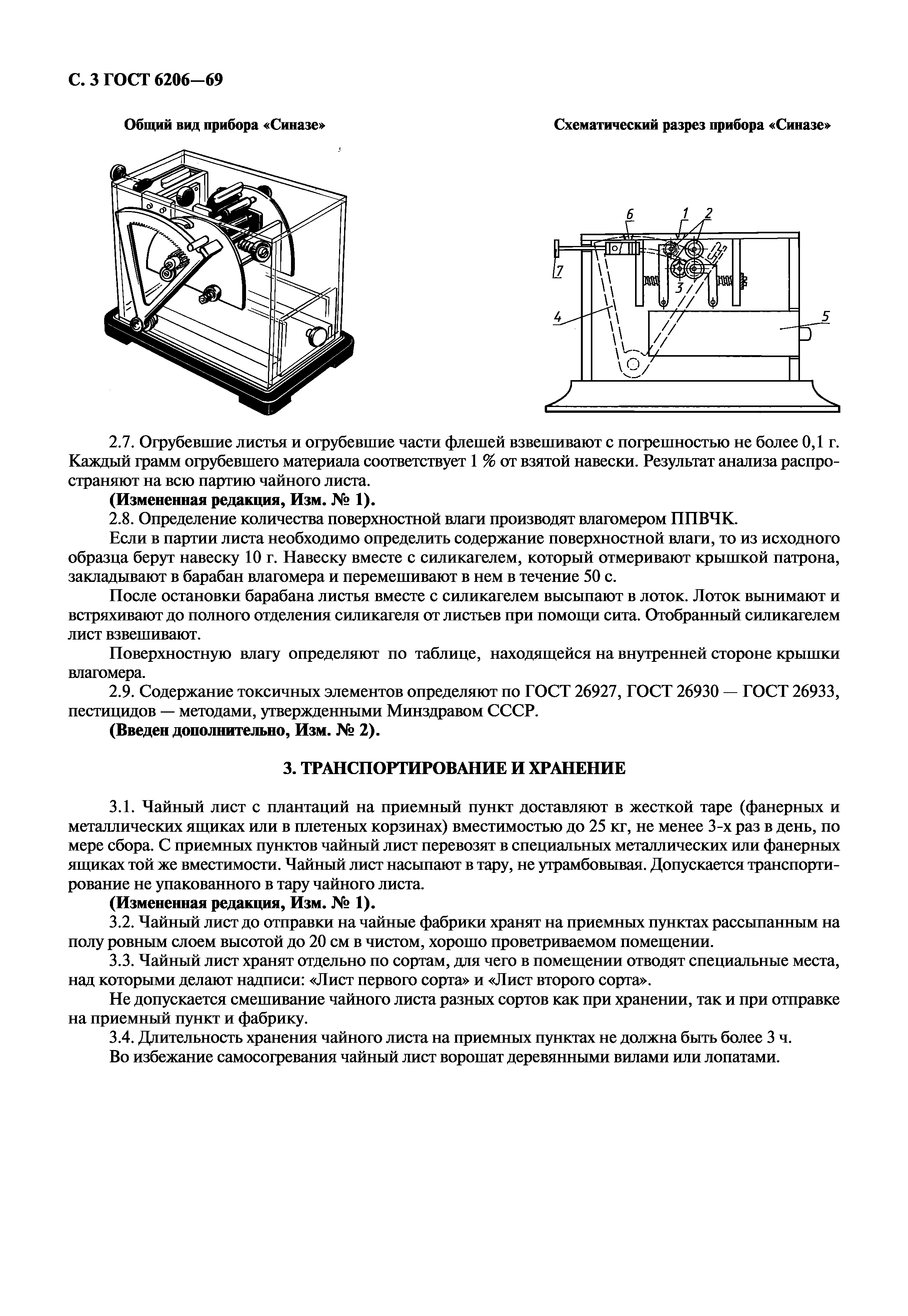 ГОСТ 6206-69