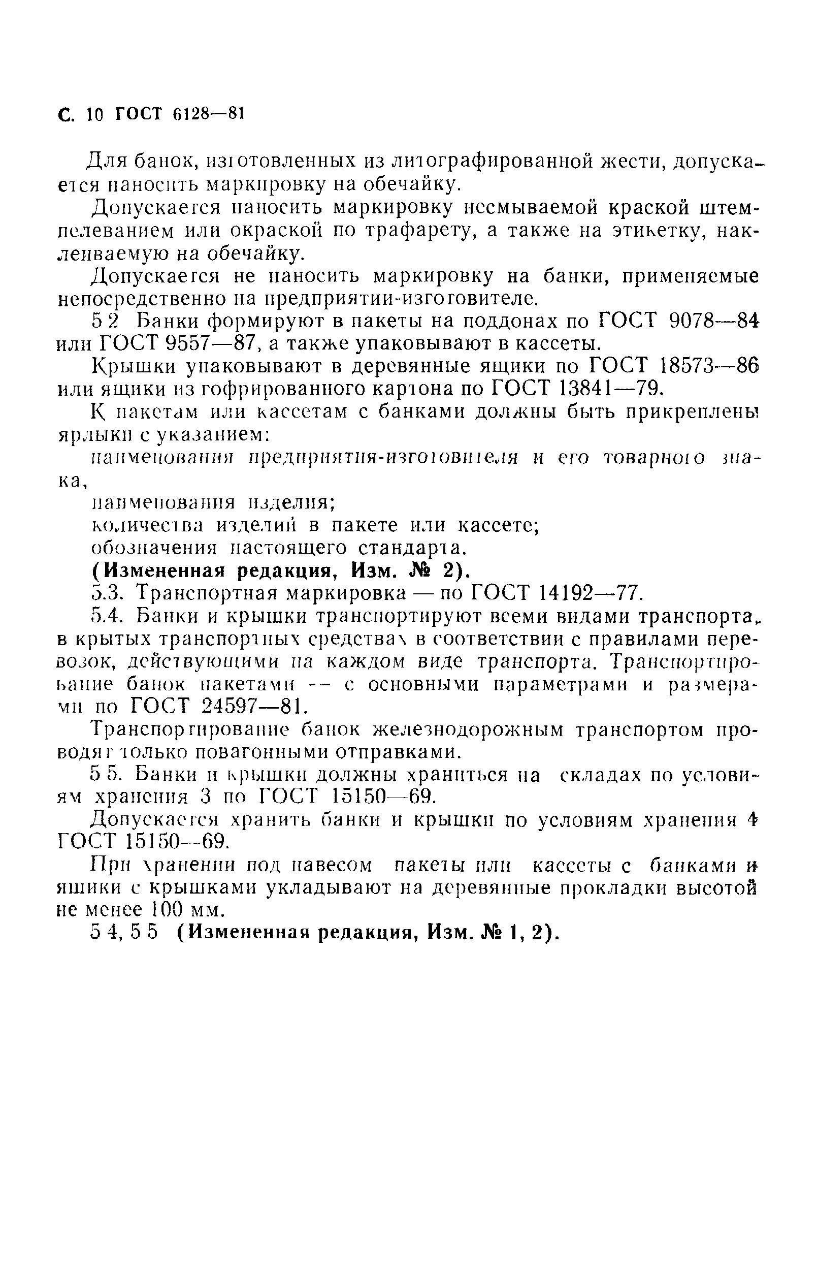 ГОСТ 6128-81