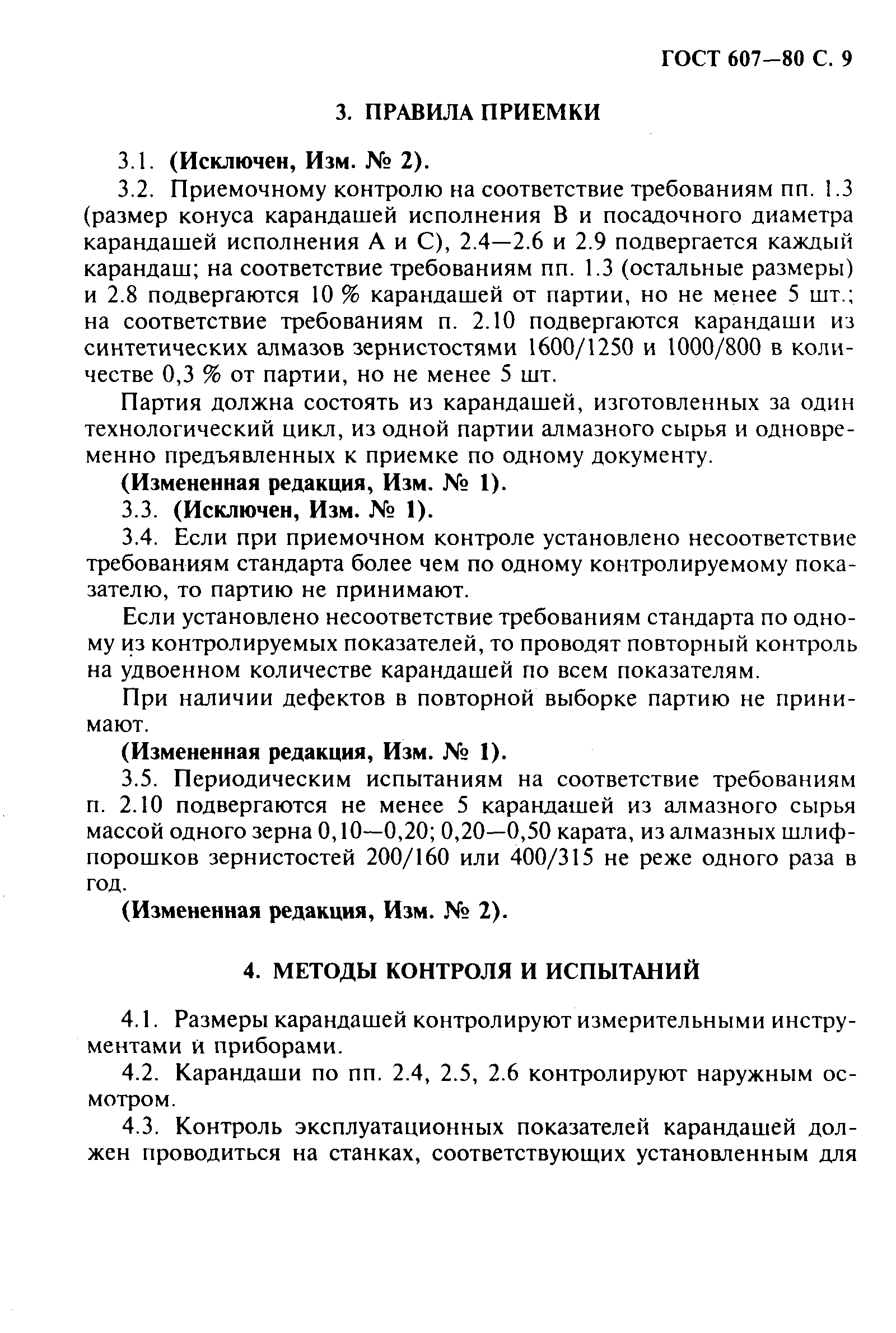 ГОСТ 607-80