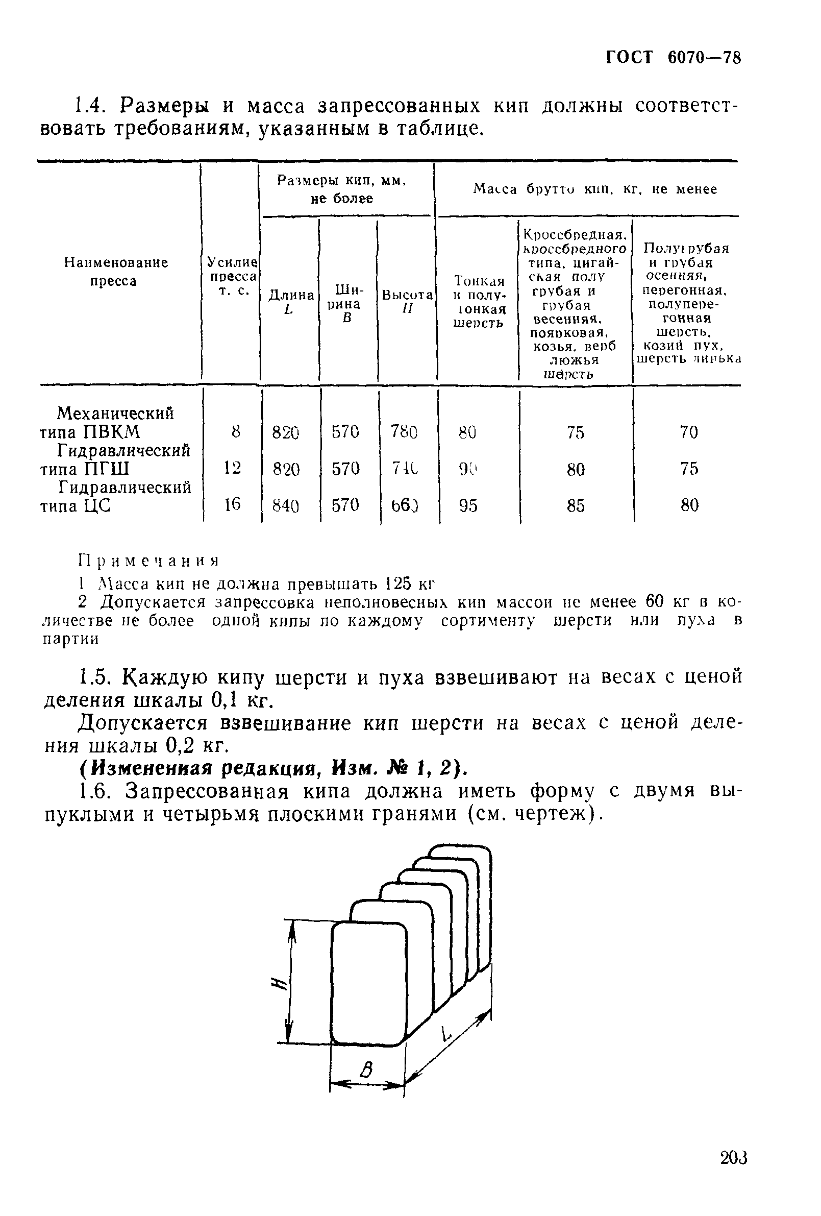 ГОСТ 6070-78