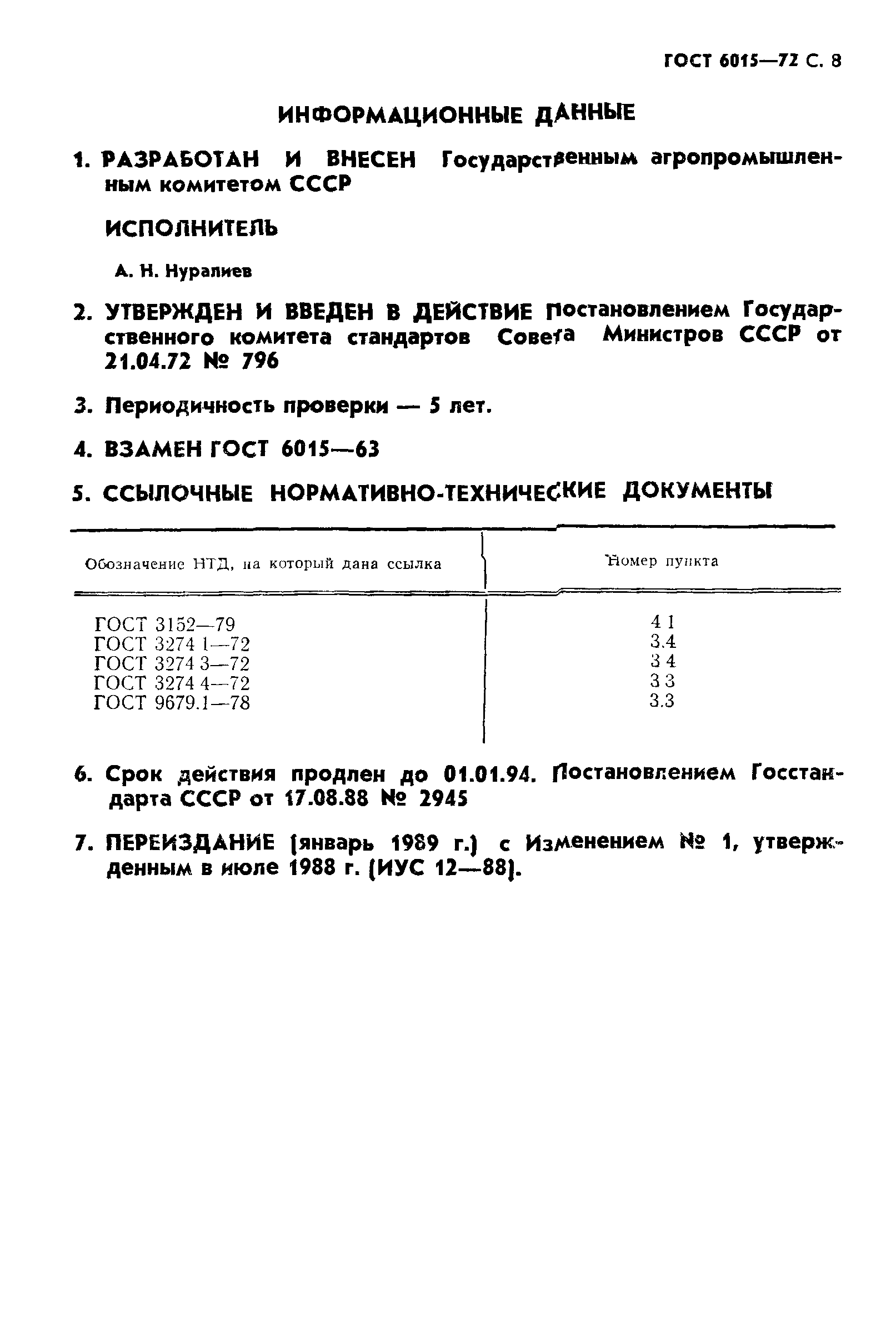 ГОСТ 6015-72