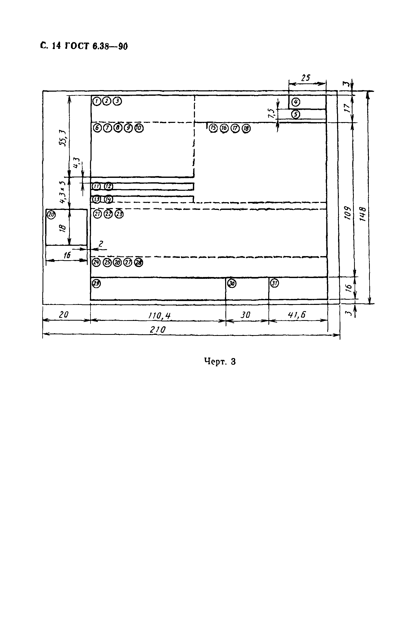 ГОСТ 6.38-90