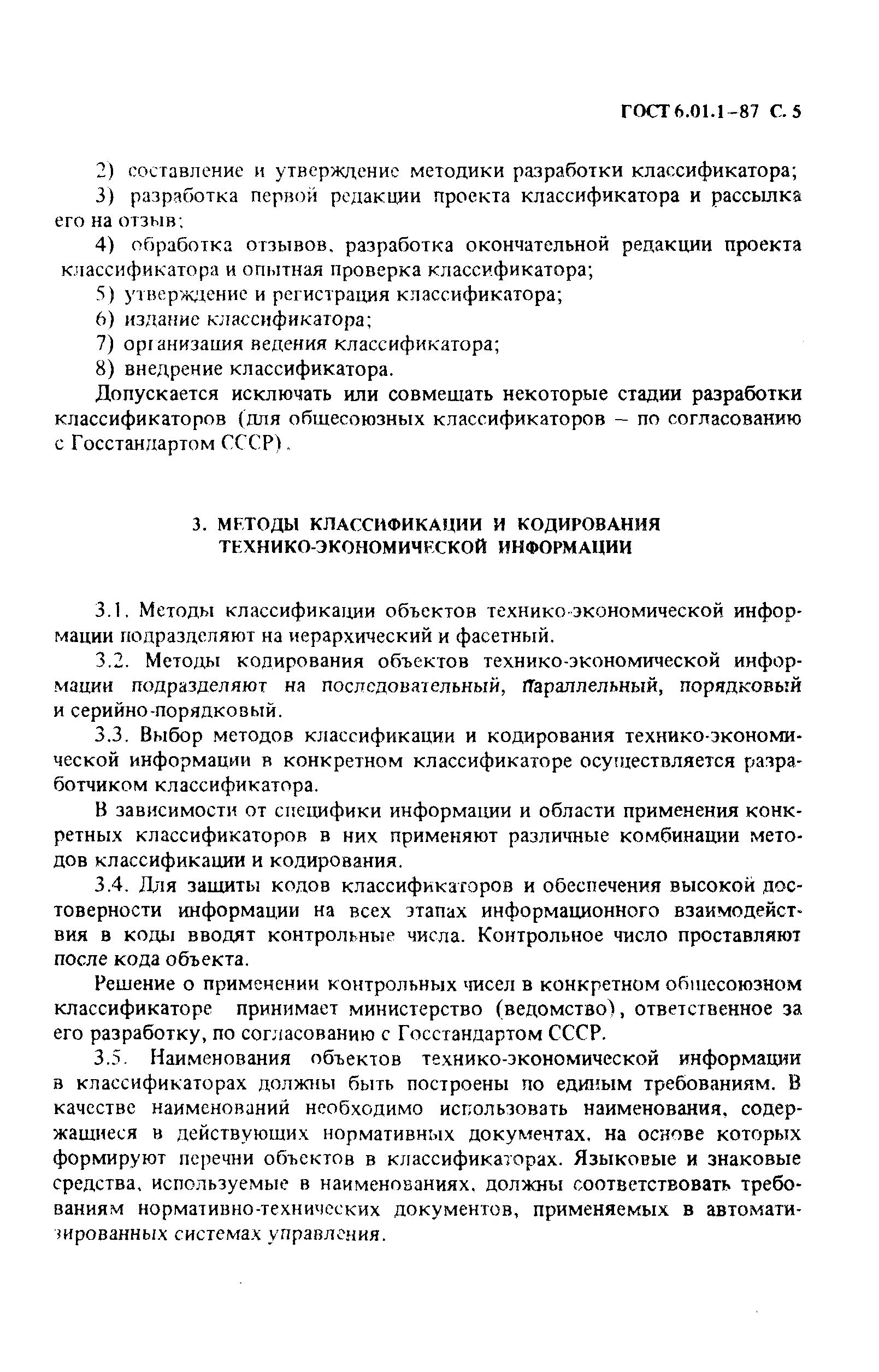 ГОСТ 6.01.1-87